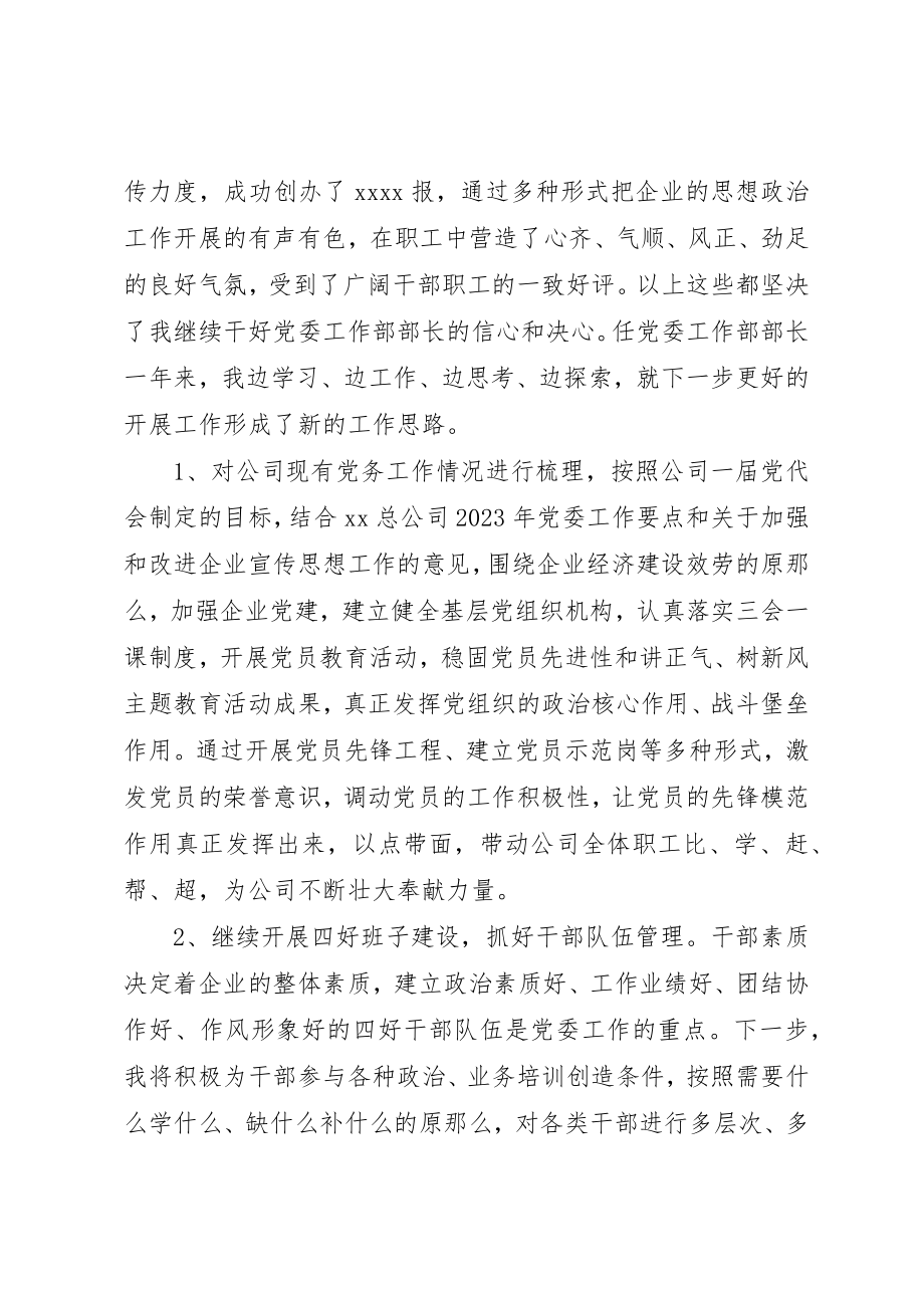 2023年党委工作部部长竞聘报告.docx_第2页