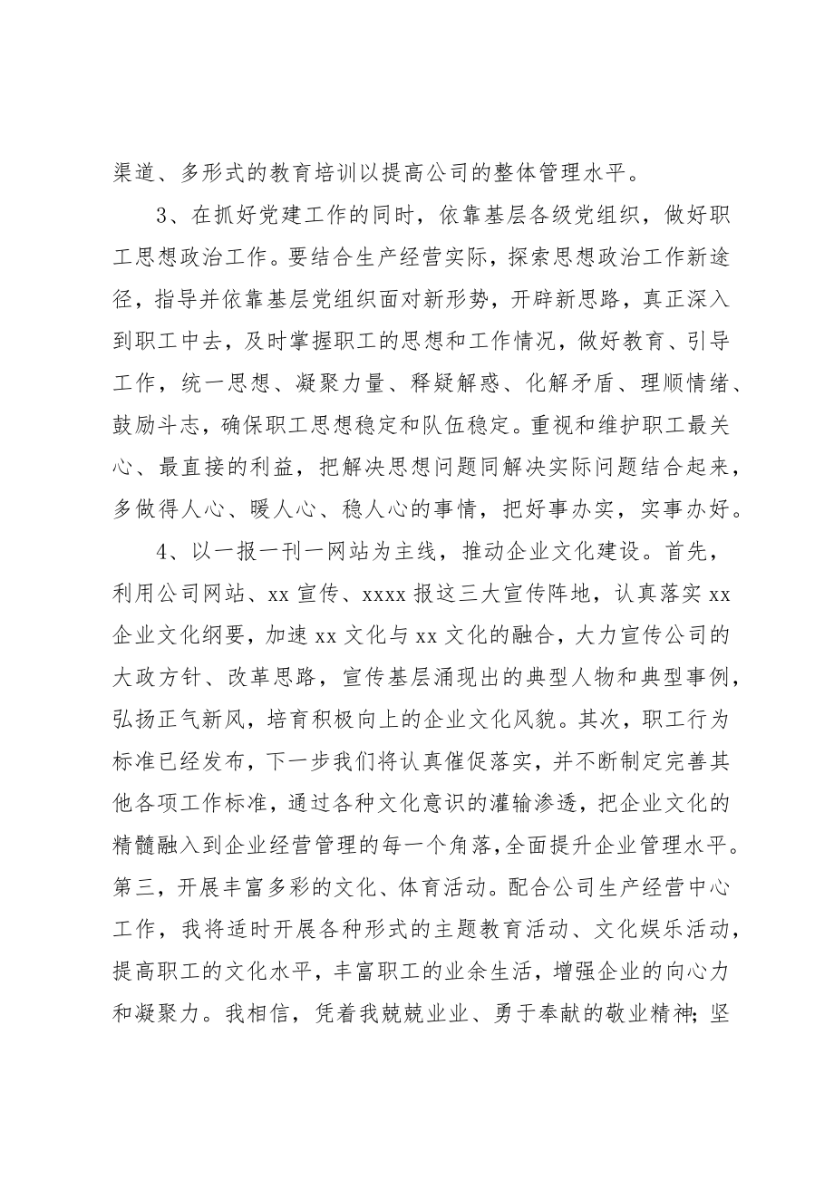 2023年党委工作部部长竞聘报告.docx_第3页