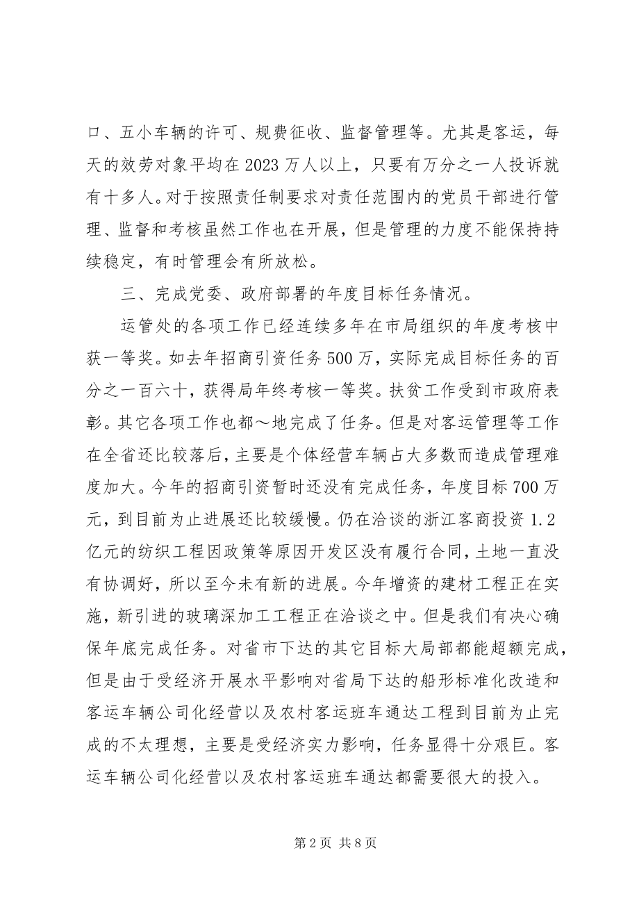 2023年公务员个人述职述廉的工作报告.docx_第2页