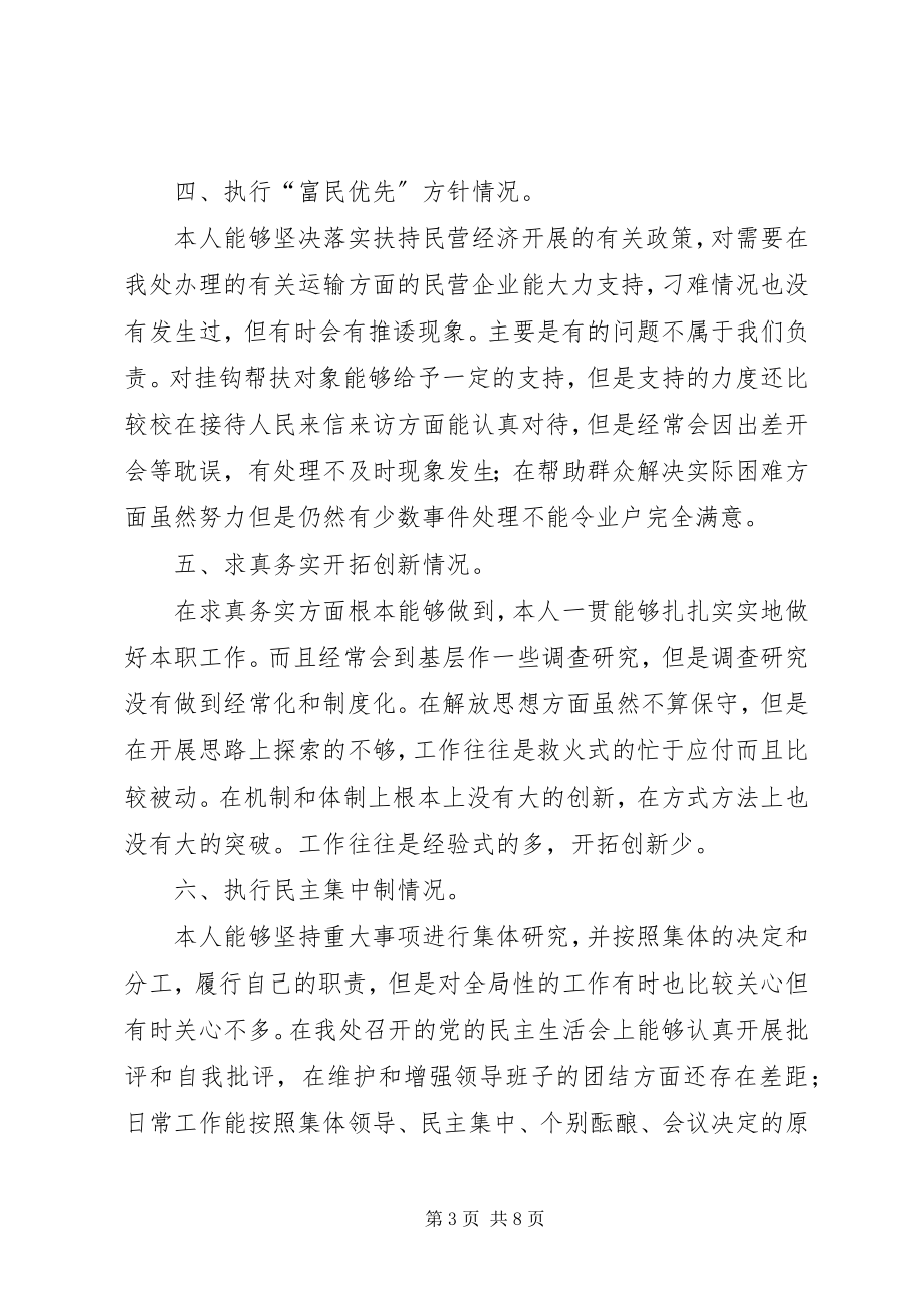 2023年公务员个人述职述廉的工作报告.docx_第3页