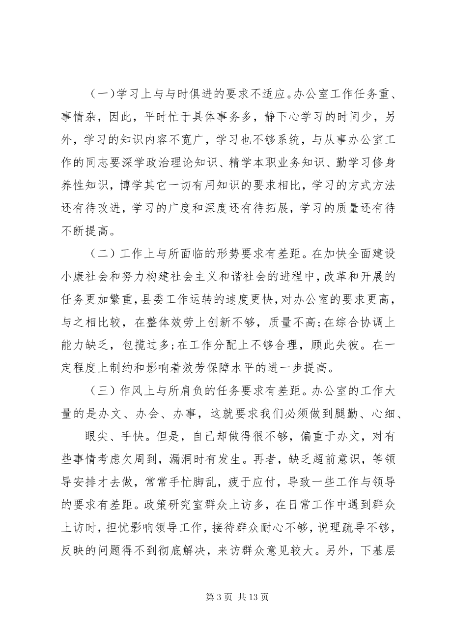 2023年党员党性分析标准.docx_第3页