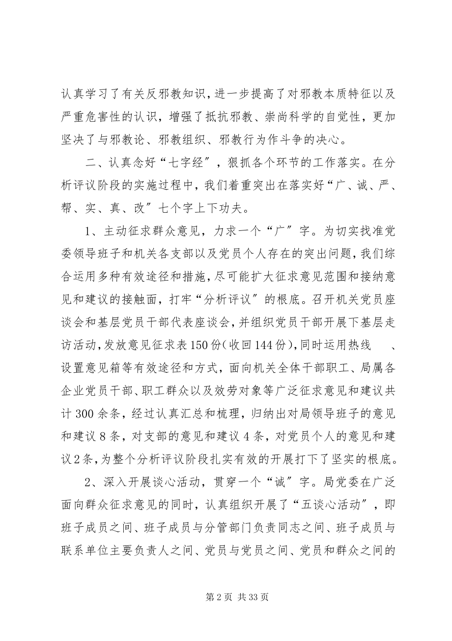 2023年保先教育分析评议阶段总结工作总结新编.docx_第2页