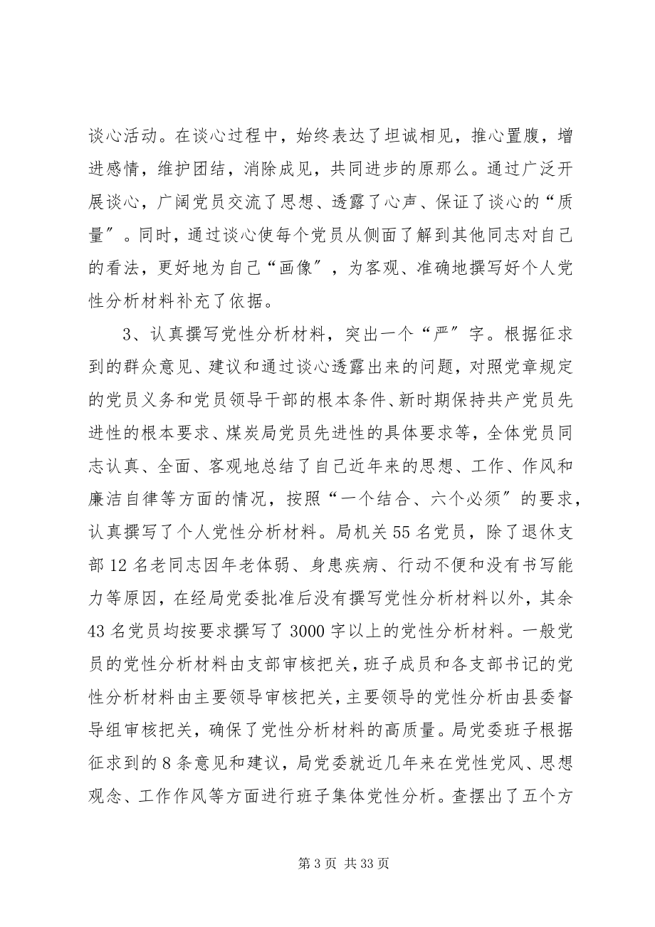 2023年保先教育分析评议阶段总结工作总结新编.docx_第3页