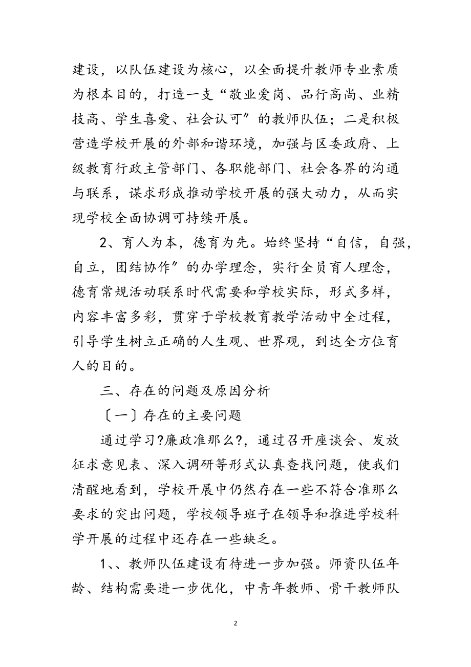 2023年党员廉洁从教考察报告范文.doc_第2页