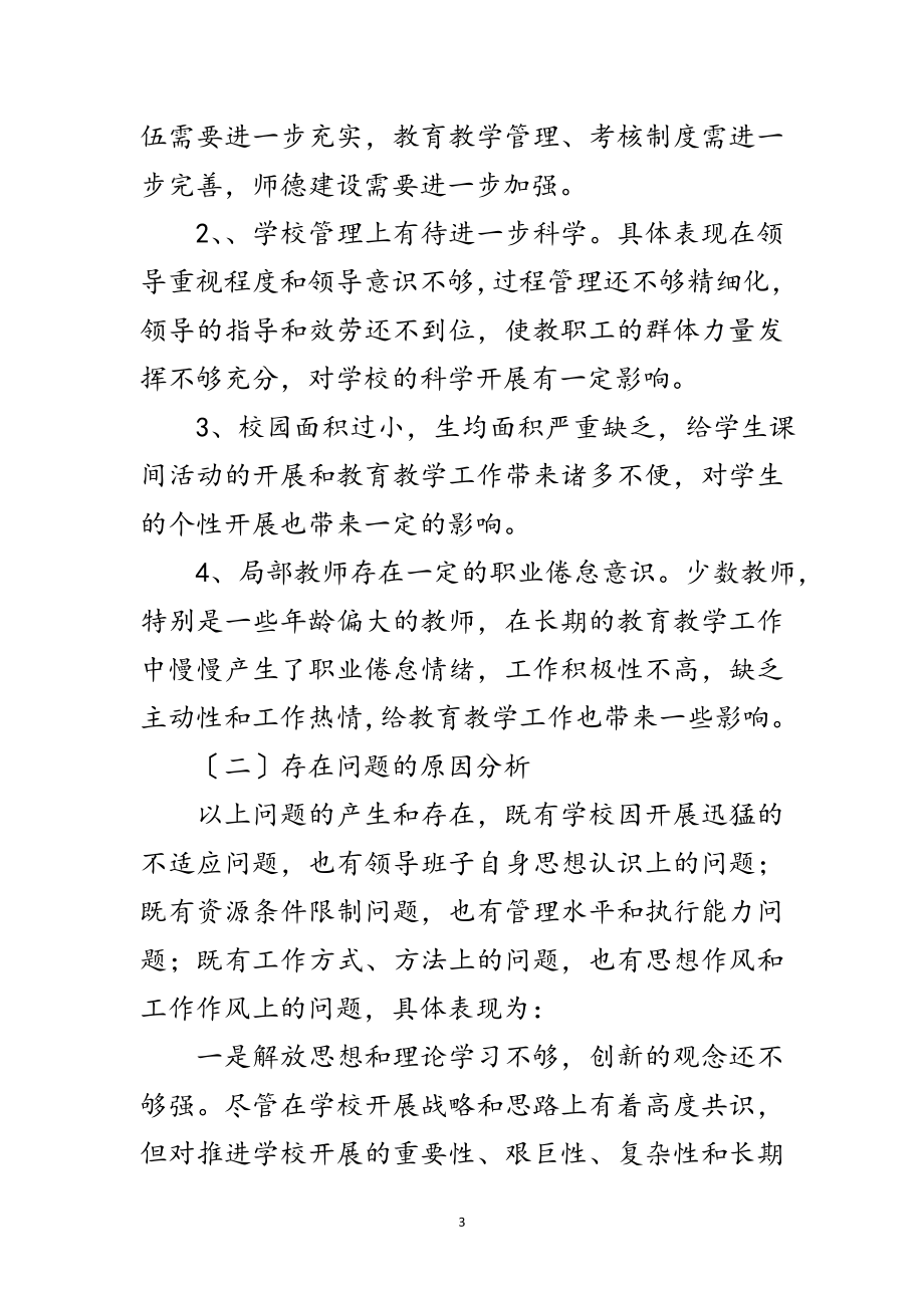 2023年党员廉洁从教考察报告范文.doc_第3页