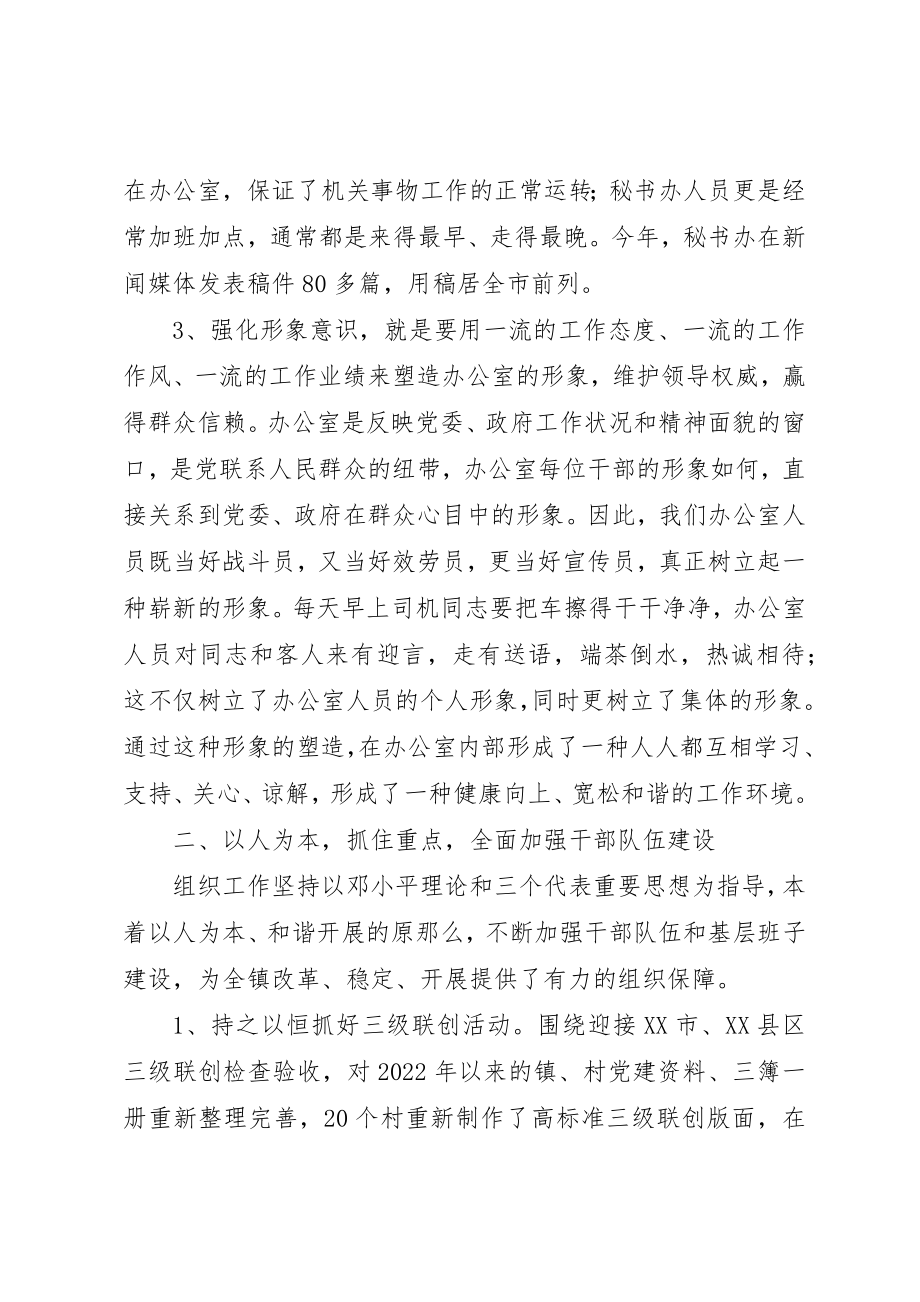 2023年党政办公室主任年终述职工作报告.docx_第3页