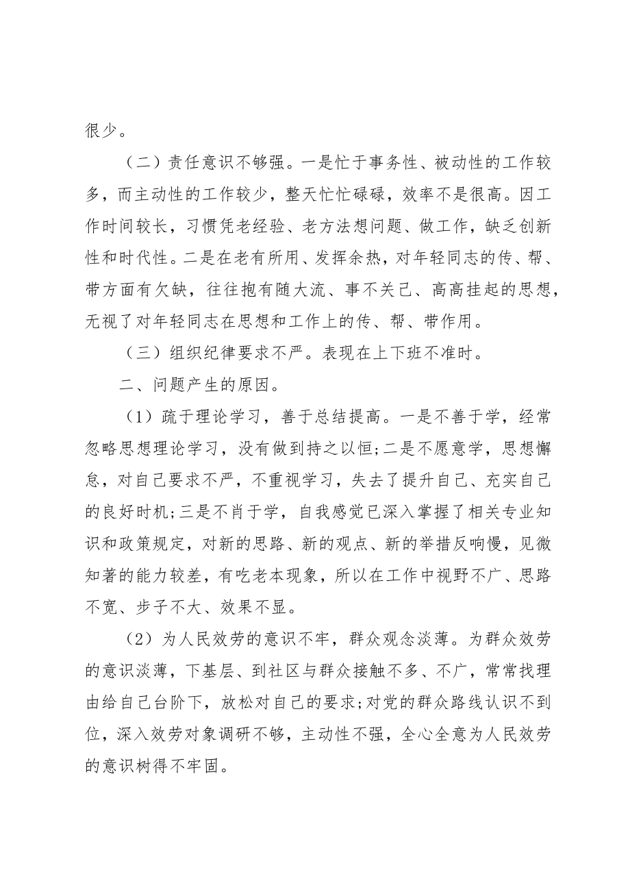 2023年党性分析自我评定.docx_第2页