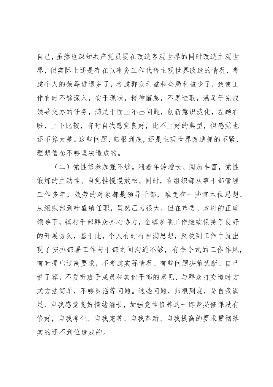 2023年党员党性教育分析材料.docx_第3页