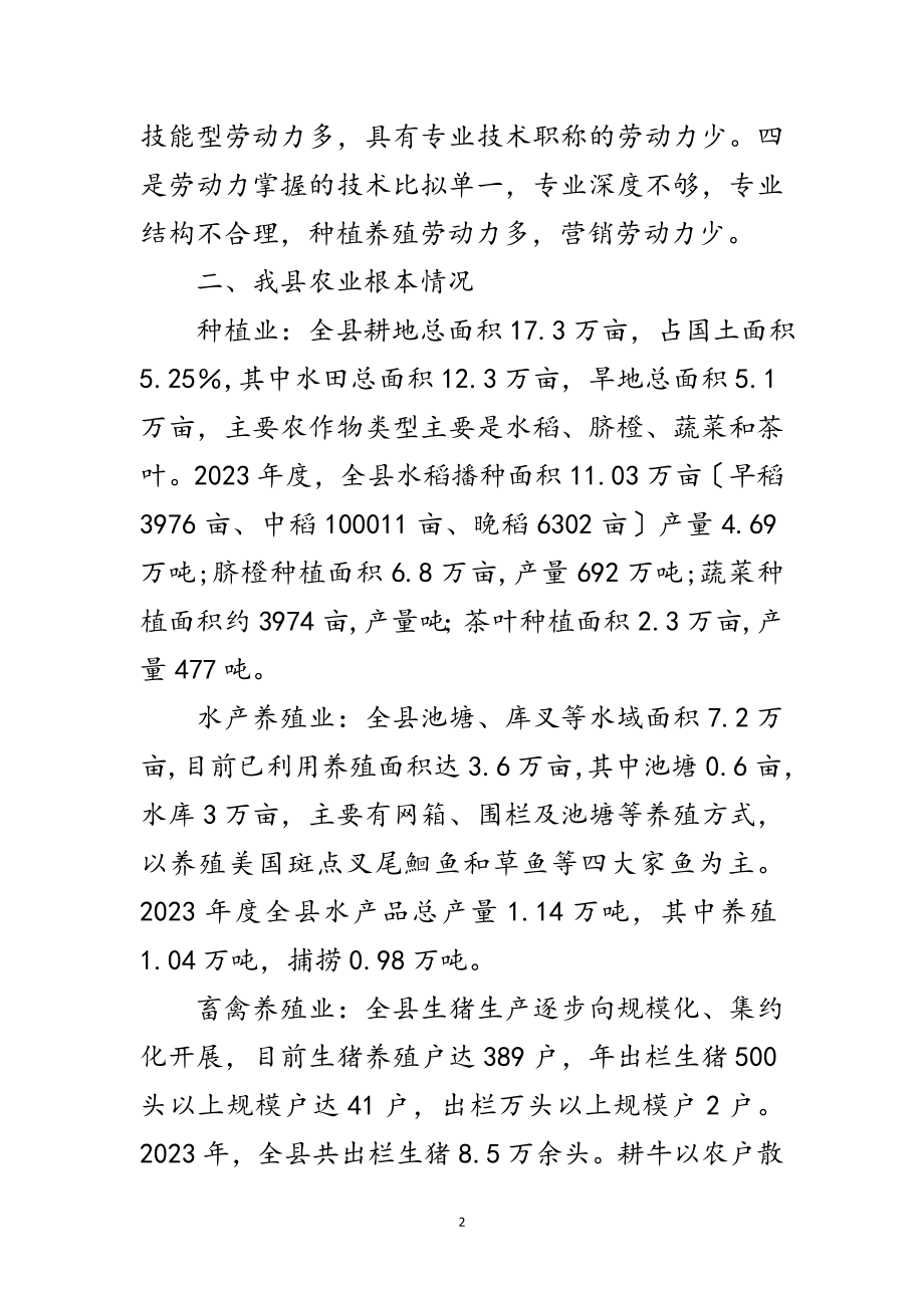 2023年全县年阳光工程调查报告范文.doc_第2页