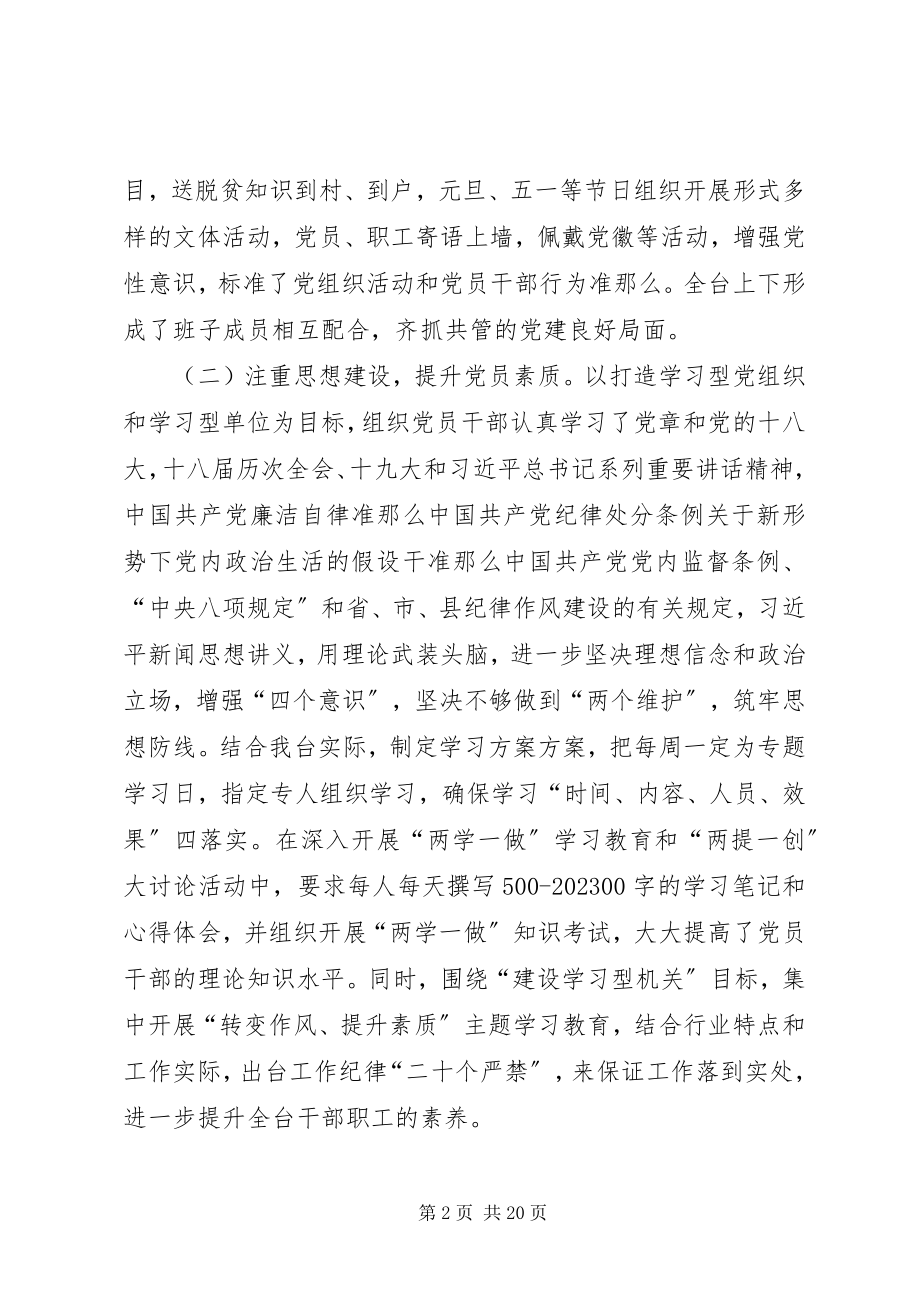 2023年党支部换届工作报告新编.docx_第2页