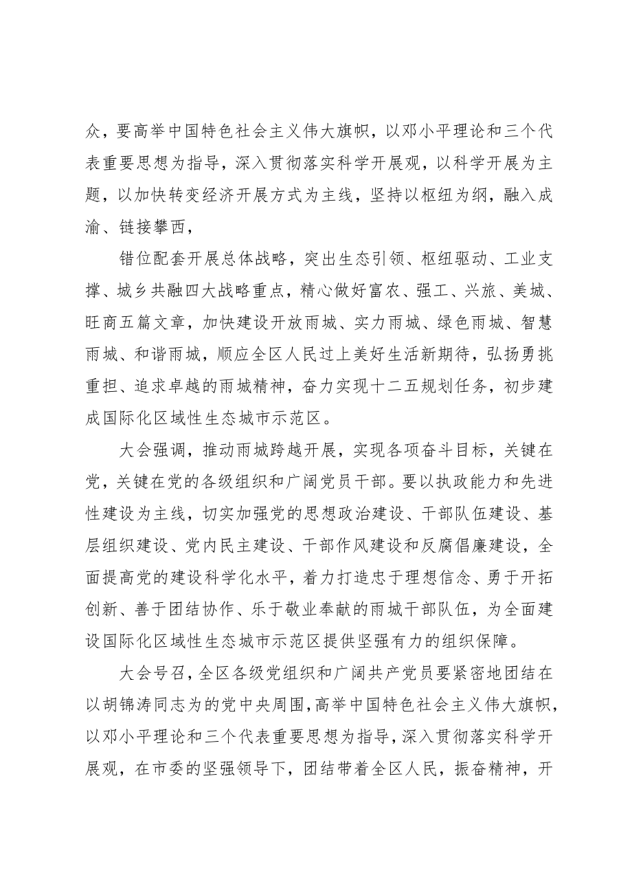 2023年党代会党委工作报告决议草案.docx_第2页