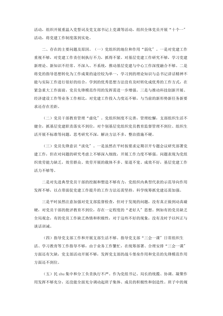 2023年党组书记年党建工作总结述职报告.docx_第2页