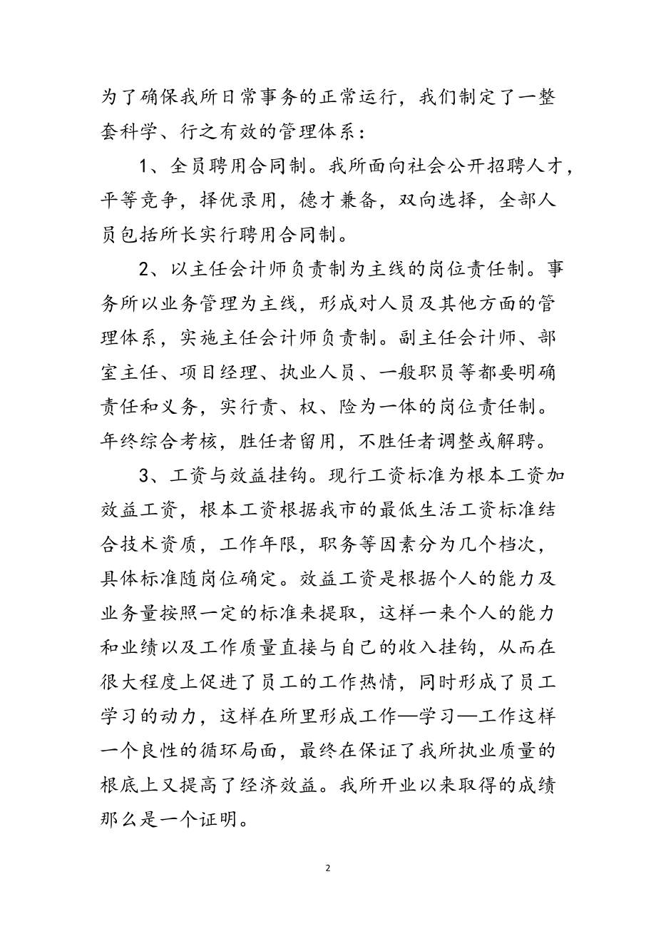 2023年会计事务所年终个人工作报告范文.doc_第2页