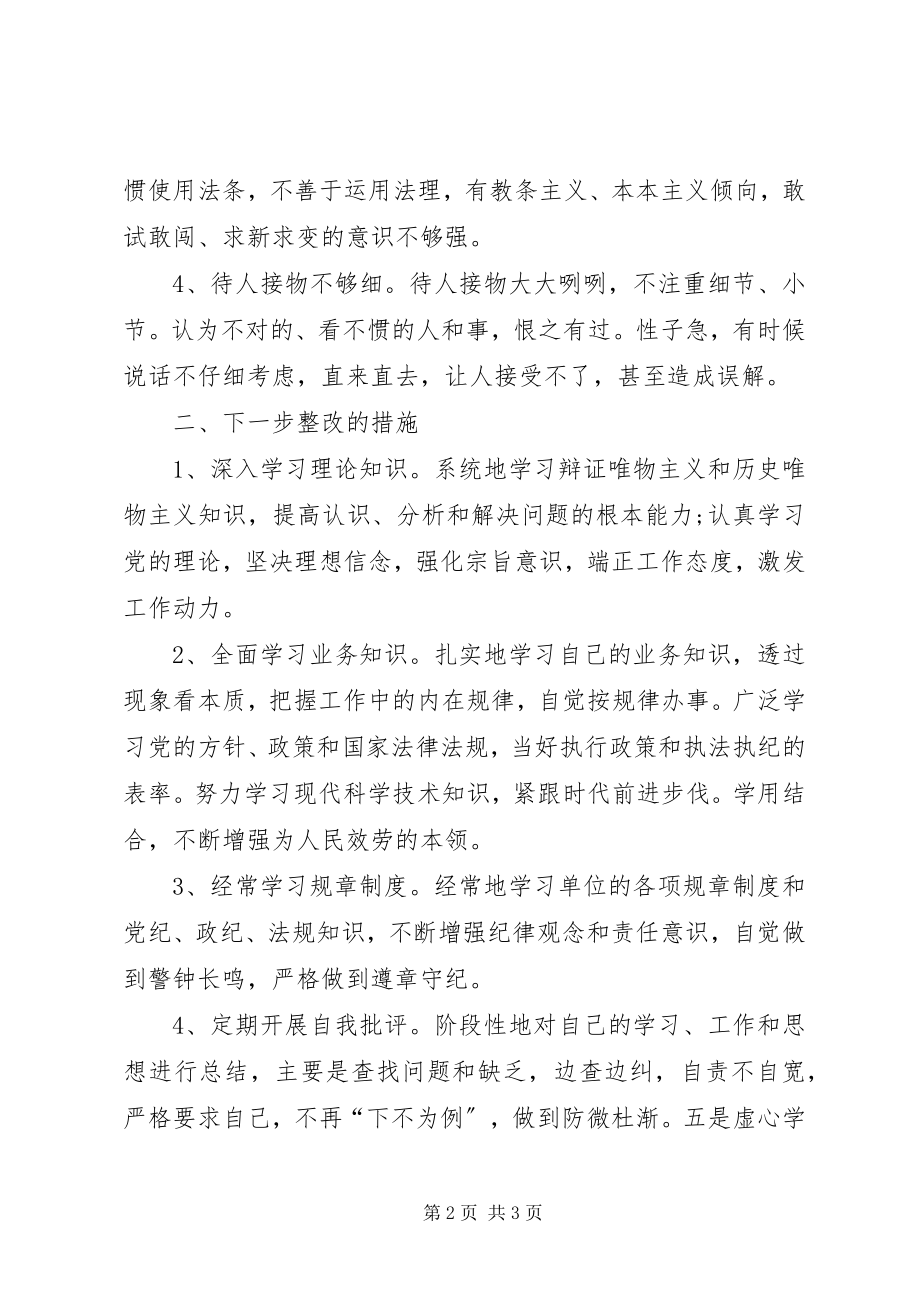 2023年八不承诺预防微腐败自查自纠报告新编.docx_第2页