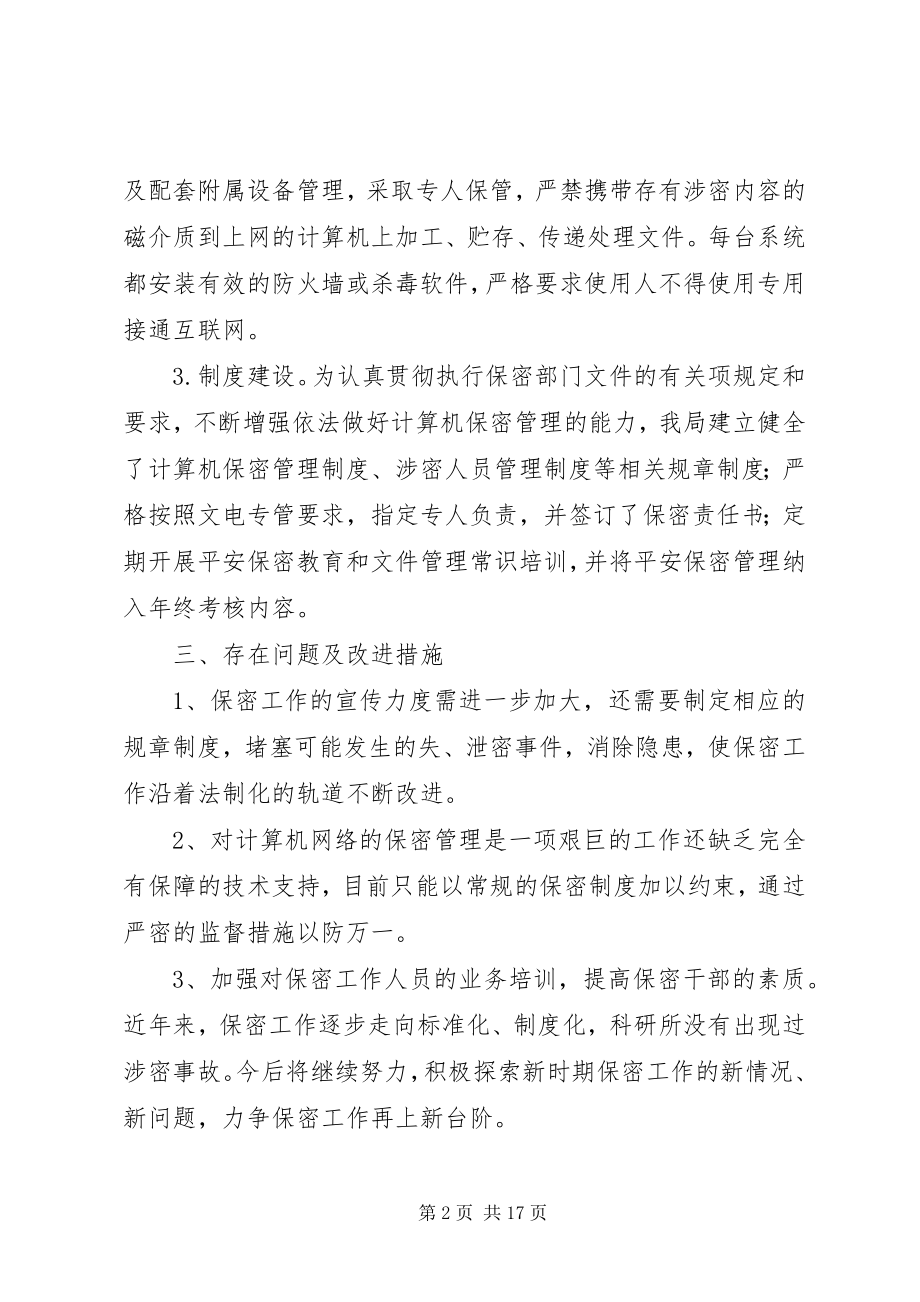 2023年保密自查报告新编.docx_第2页