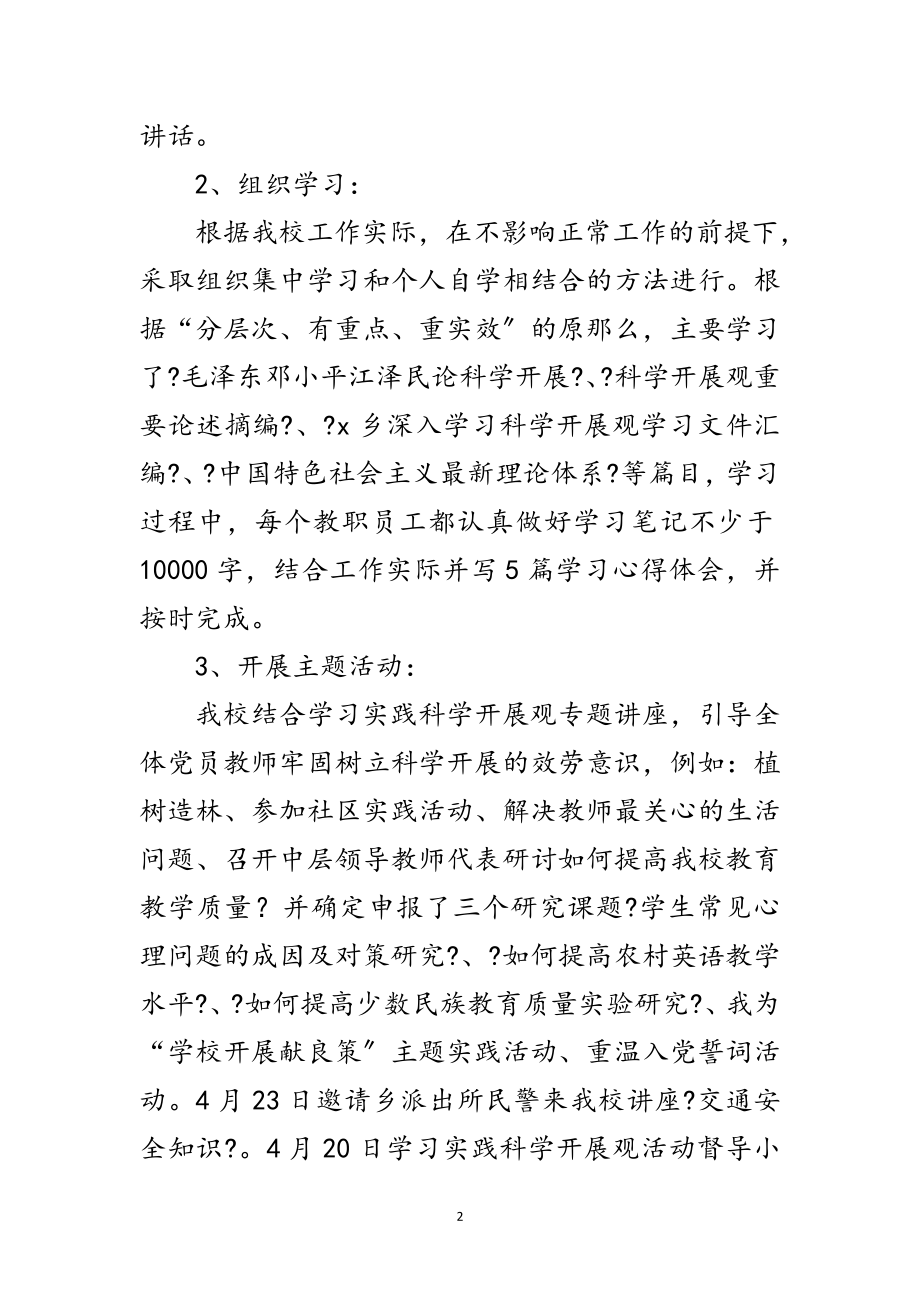 2023年党支部科学发展观回头看自查报告范文.doc_第2页