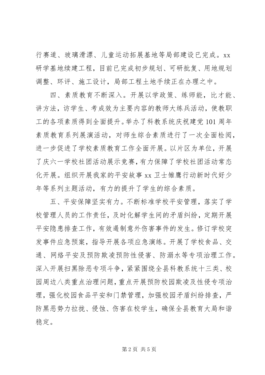 2023年全县教育工作情况报告.docx_第2页