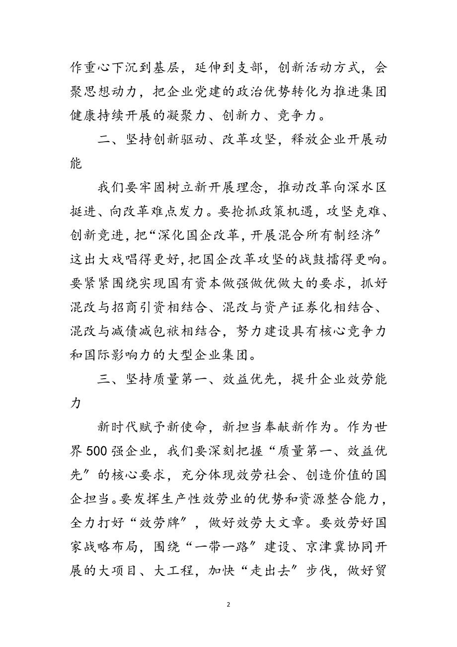 2023年公务员学习十九大报告心得体会8篇范文.doc_第2页