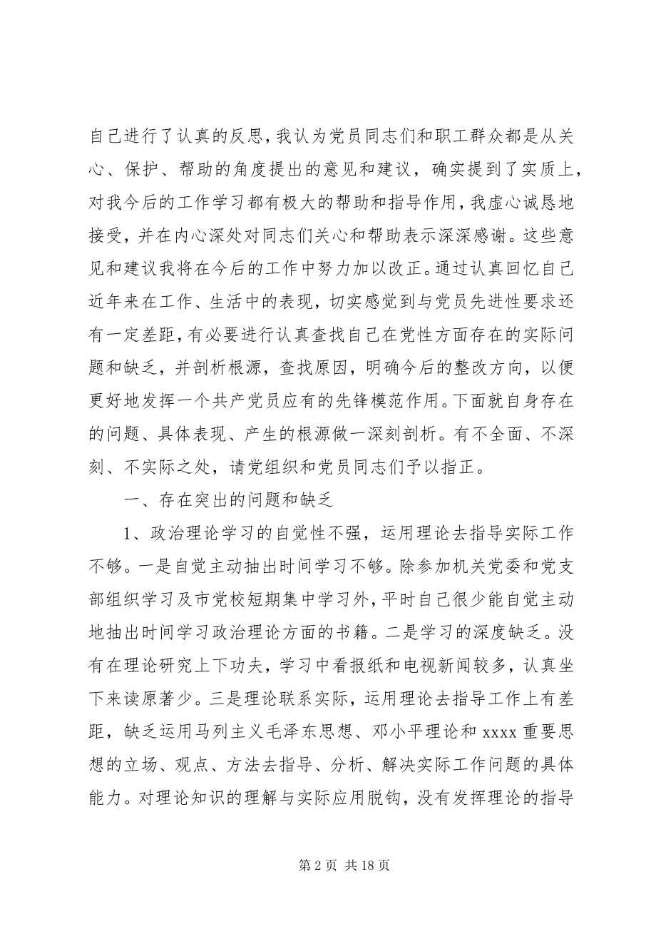 2023年党性分析材料3篇.docx_第2页