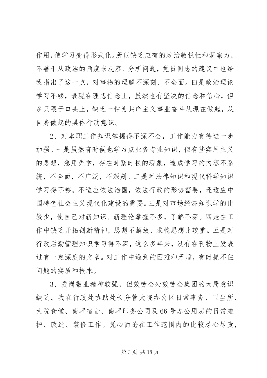 2023年党性分析材料3篇.docx_第3页