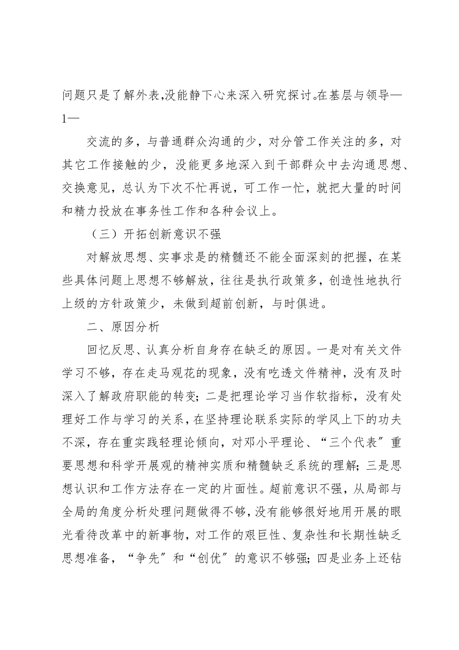 2023年党性分析个人分析1.docx_第2页