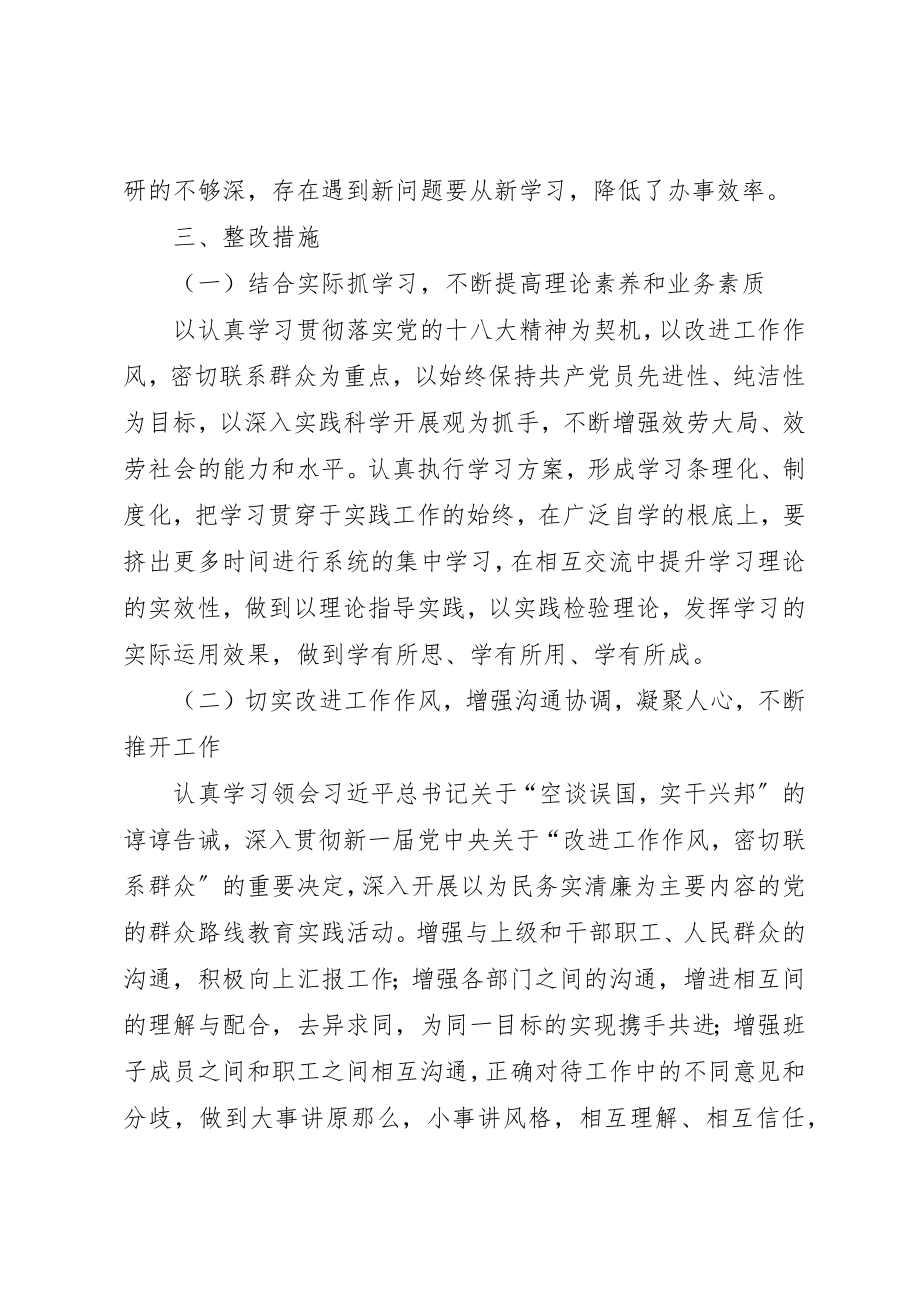 2023年党性分析个人分析1.docx_第3页