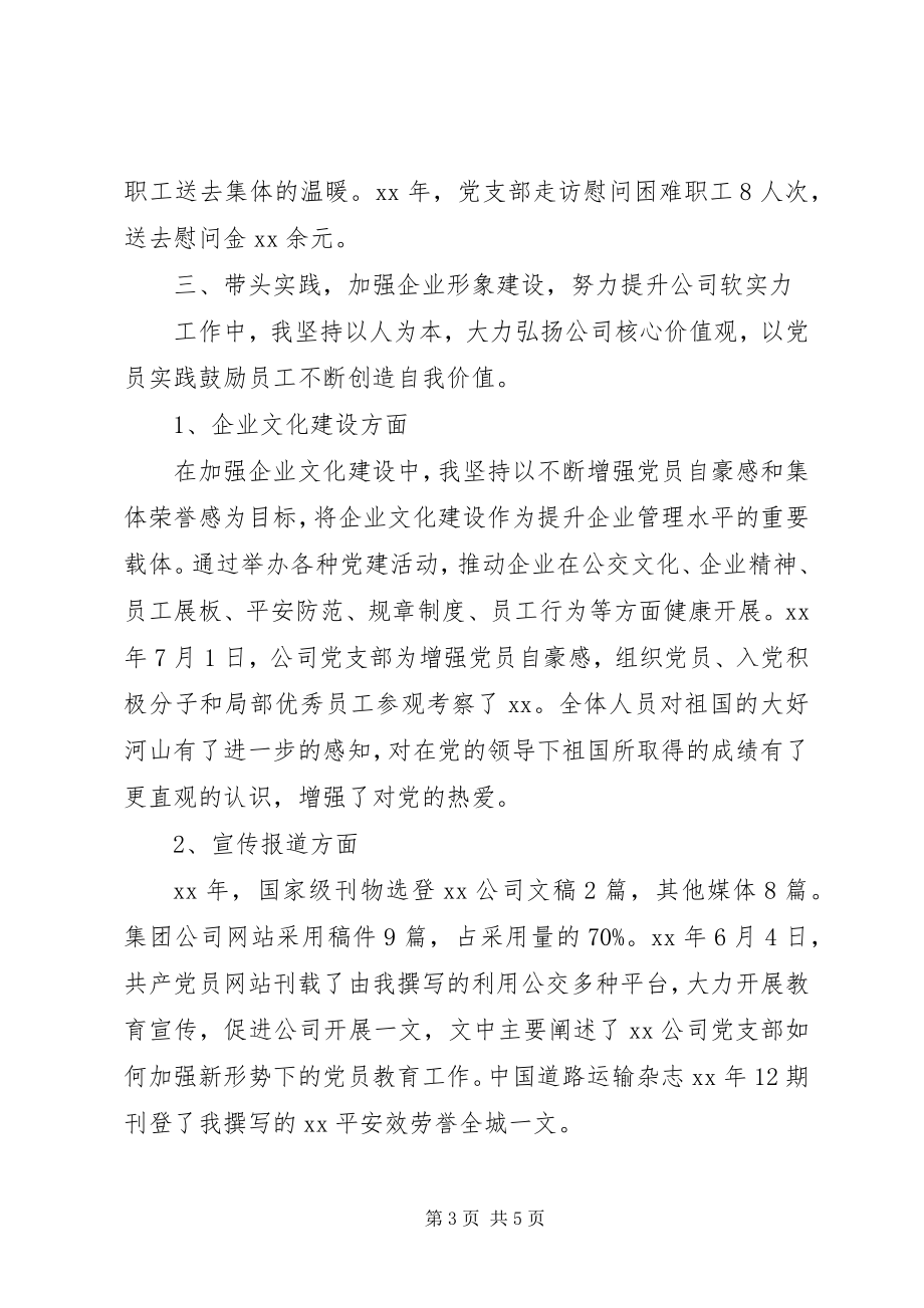 2023年公司党支部书记某年述职报告.docx_第3页