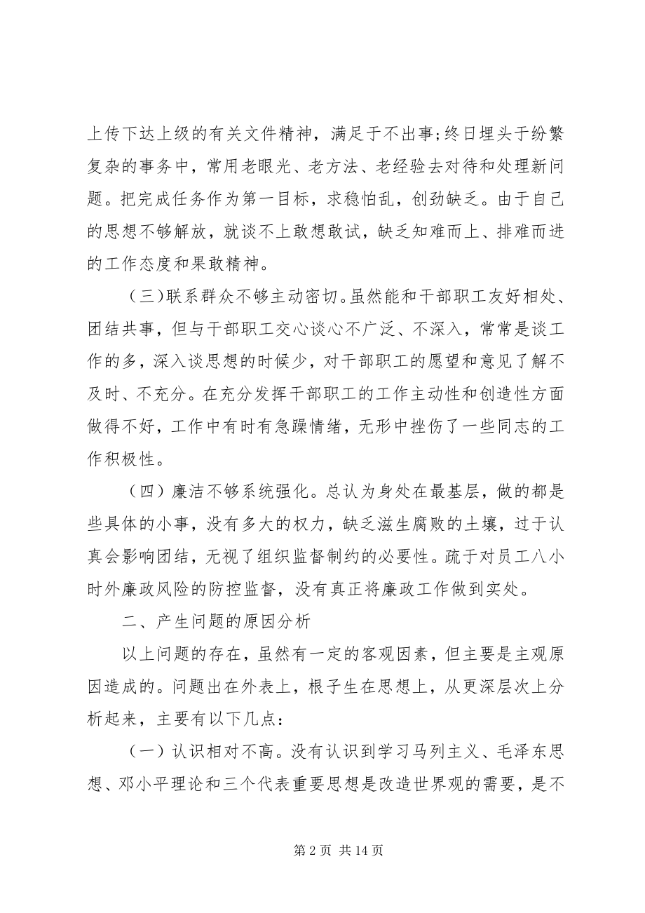 2023年党校学习党性分析材料4.docx_第2页