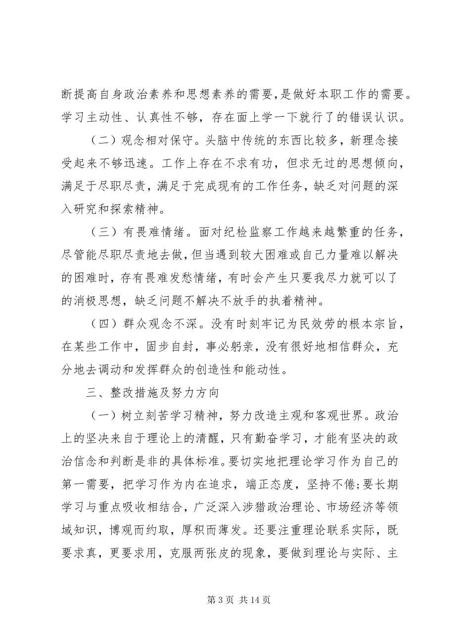 2023年党校学习党性分析材料4.docx_第3页