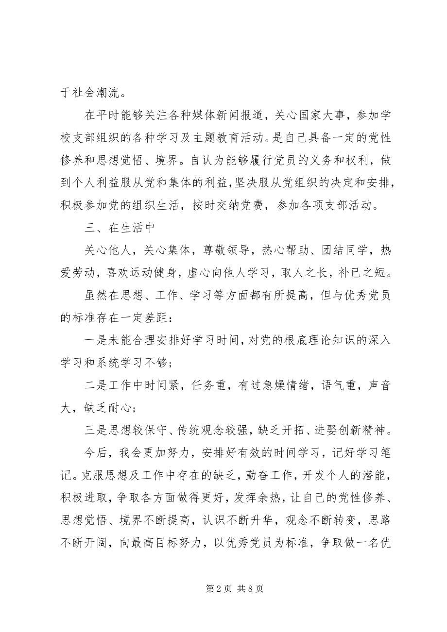 2023年党员自评报告5篇.docx_第2页