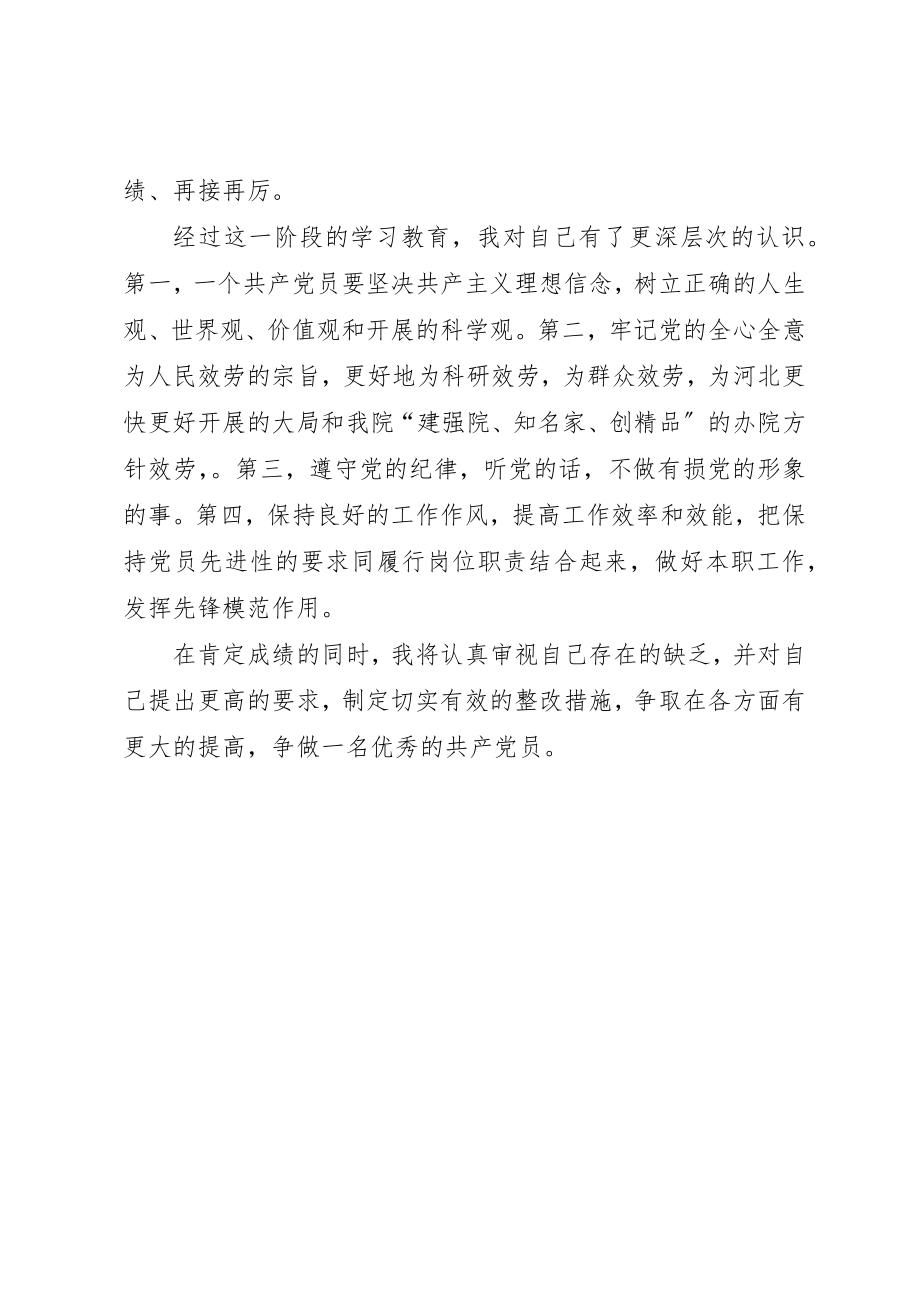 2023年党性分析评议阶段小结.docx_第2页