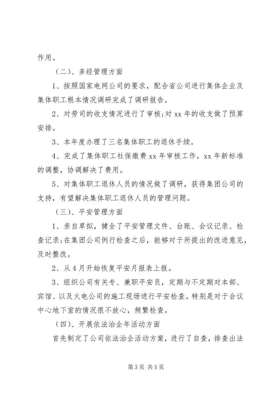 2023年企业支部书记述职报告2新编.docx_第3页