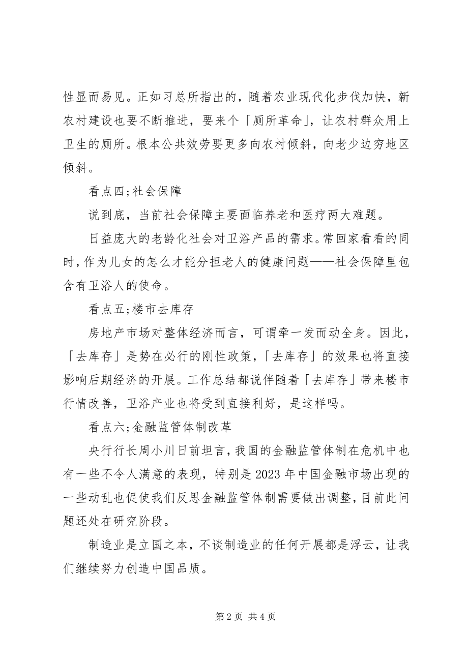 2023年全国两会十三五规划看点和任务目标分析.docx_第2页