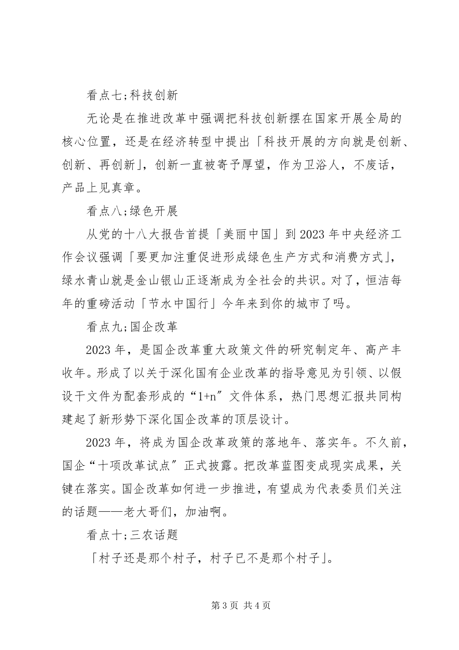 2023年全国两会十三五规划看点和任务目标分析.docx_第3页