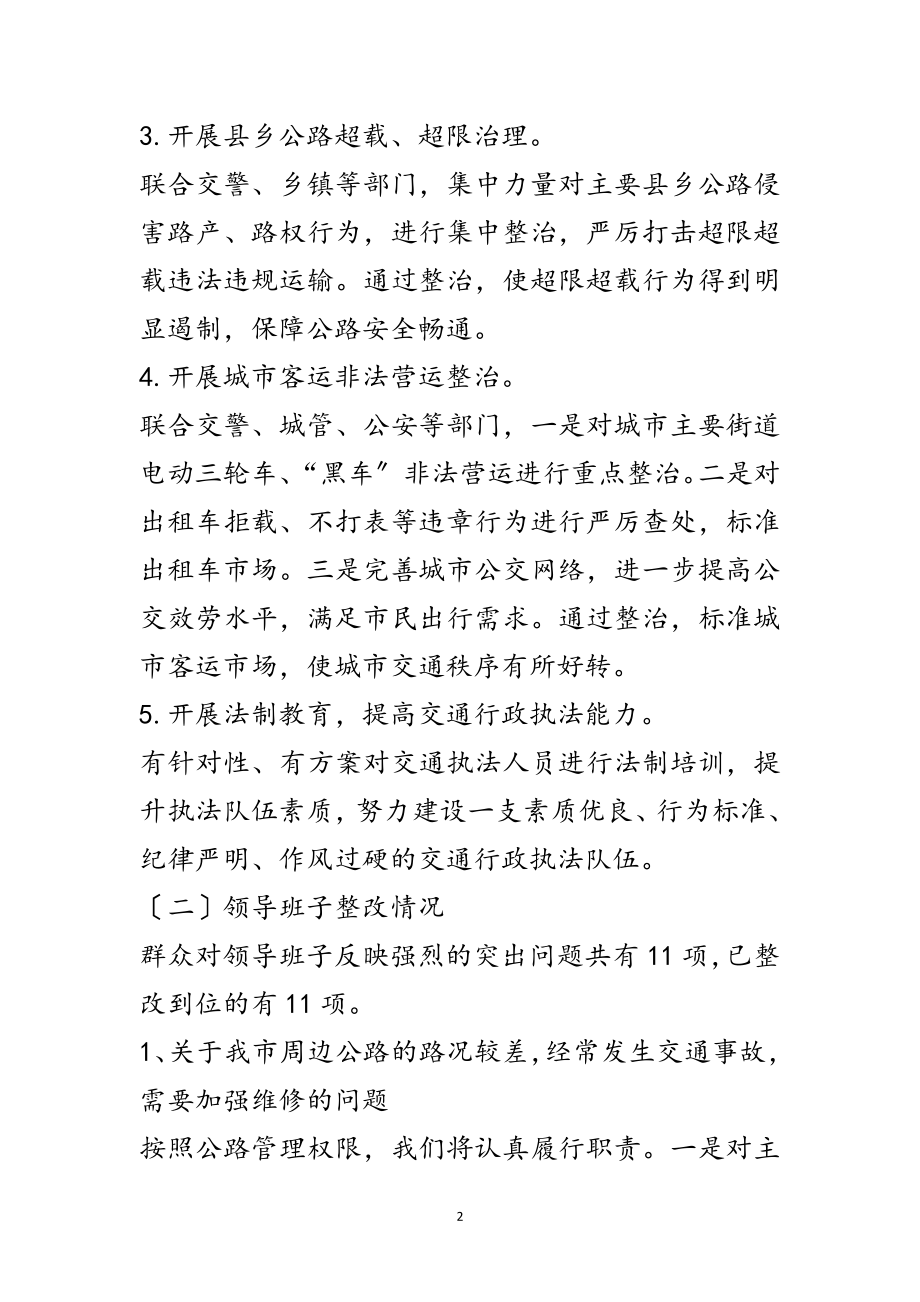 2023年党的群众路线教育实践深化整改工作报告范文.doc_第2页