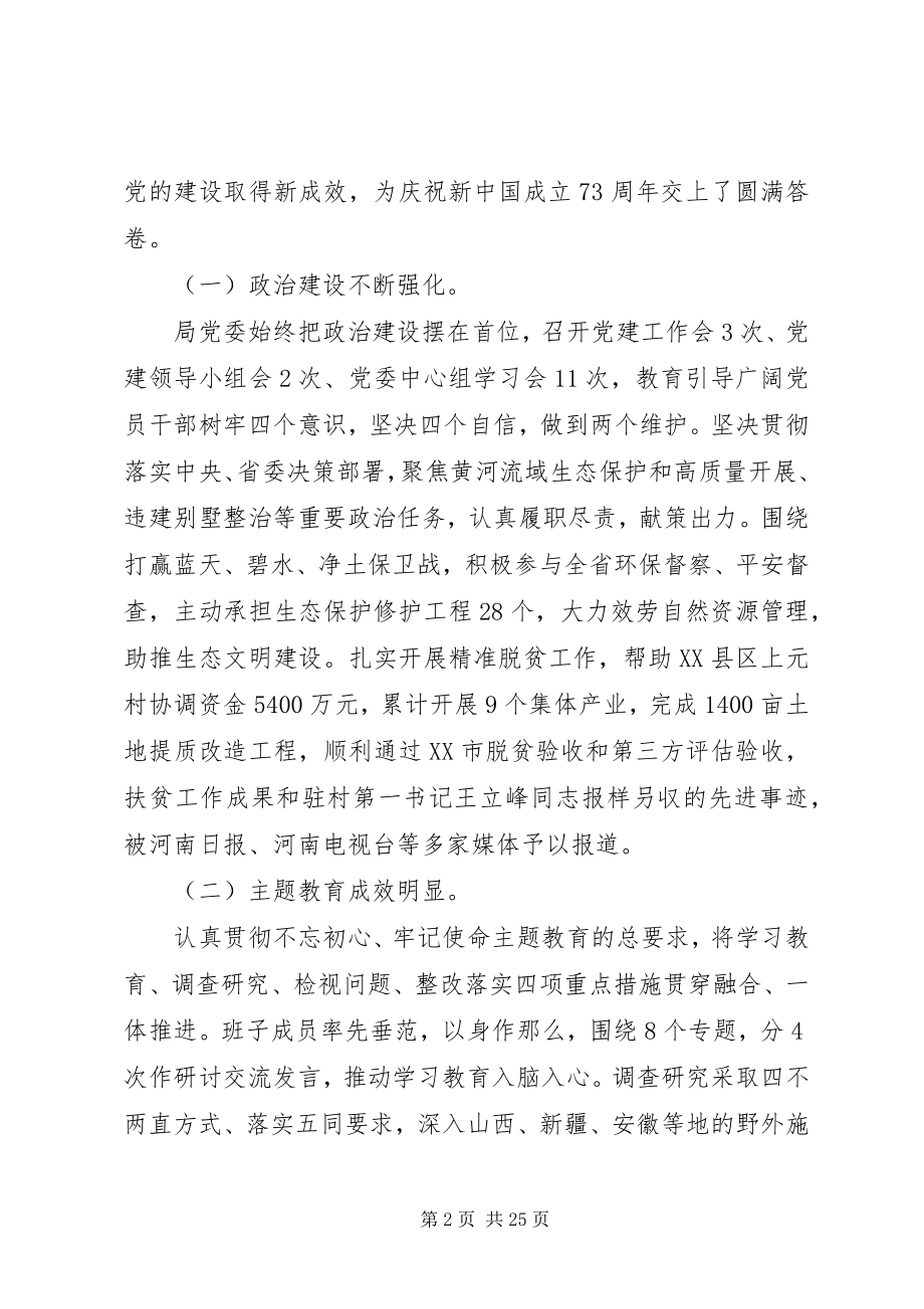 2023年全面从严治党工作报告两篇.docx_第2页