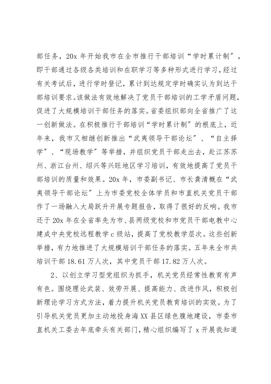 2023年党员教育培训工作问题调研报告.docx_第2页