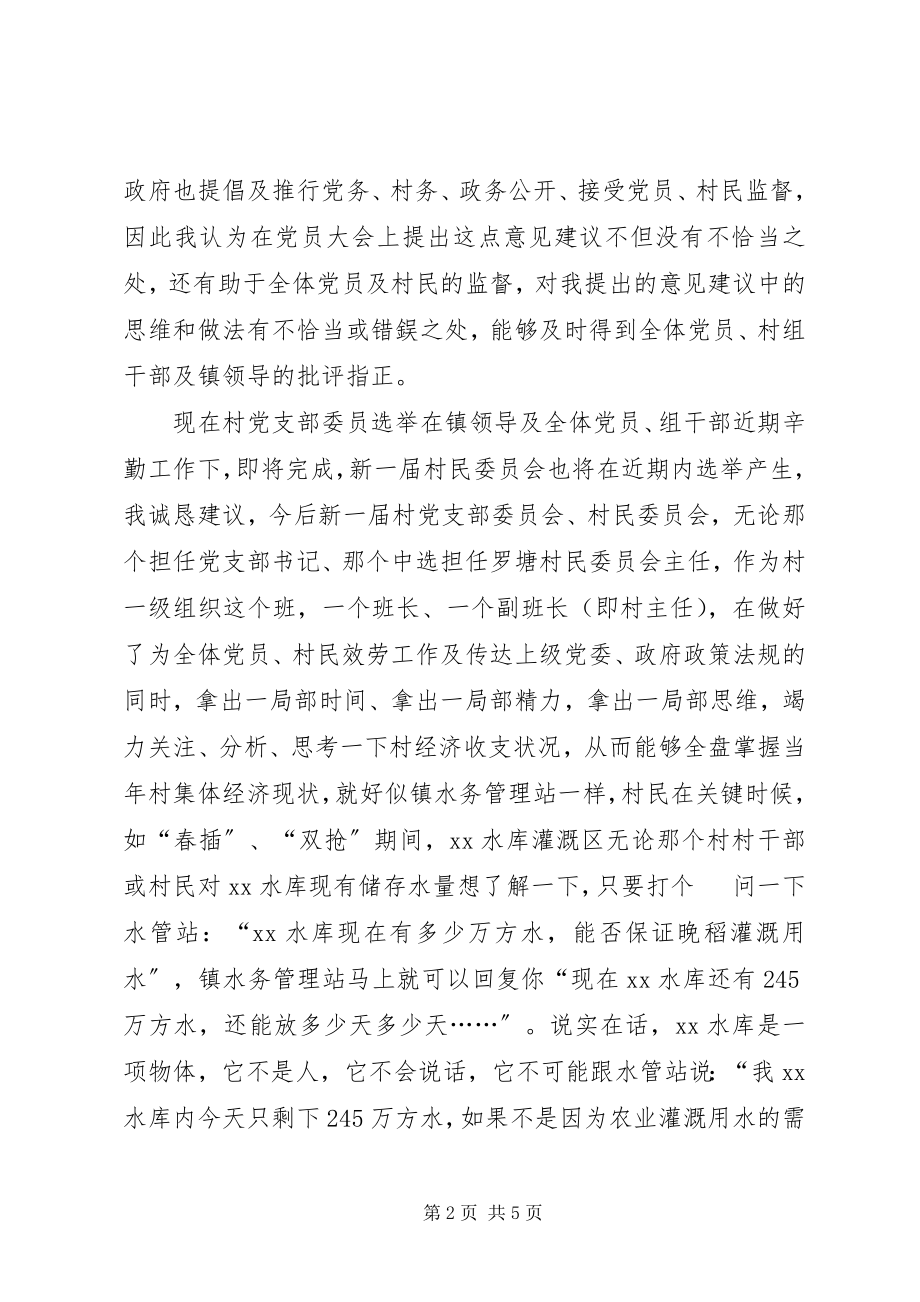 2023年党支部委员个人述职述廉报告.docx_第2页