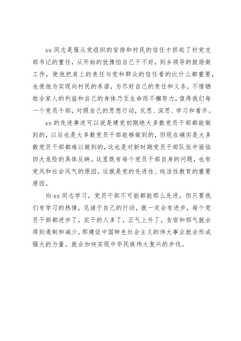 2023年党员先进事迹报告会学习体会.docx_第2页