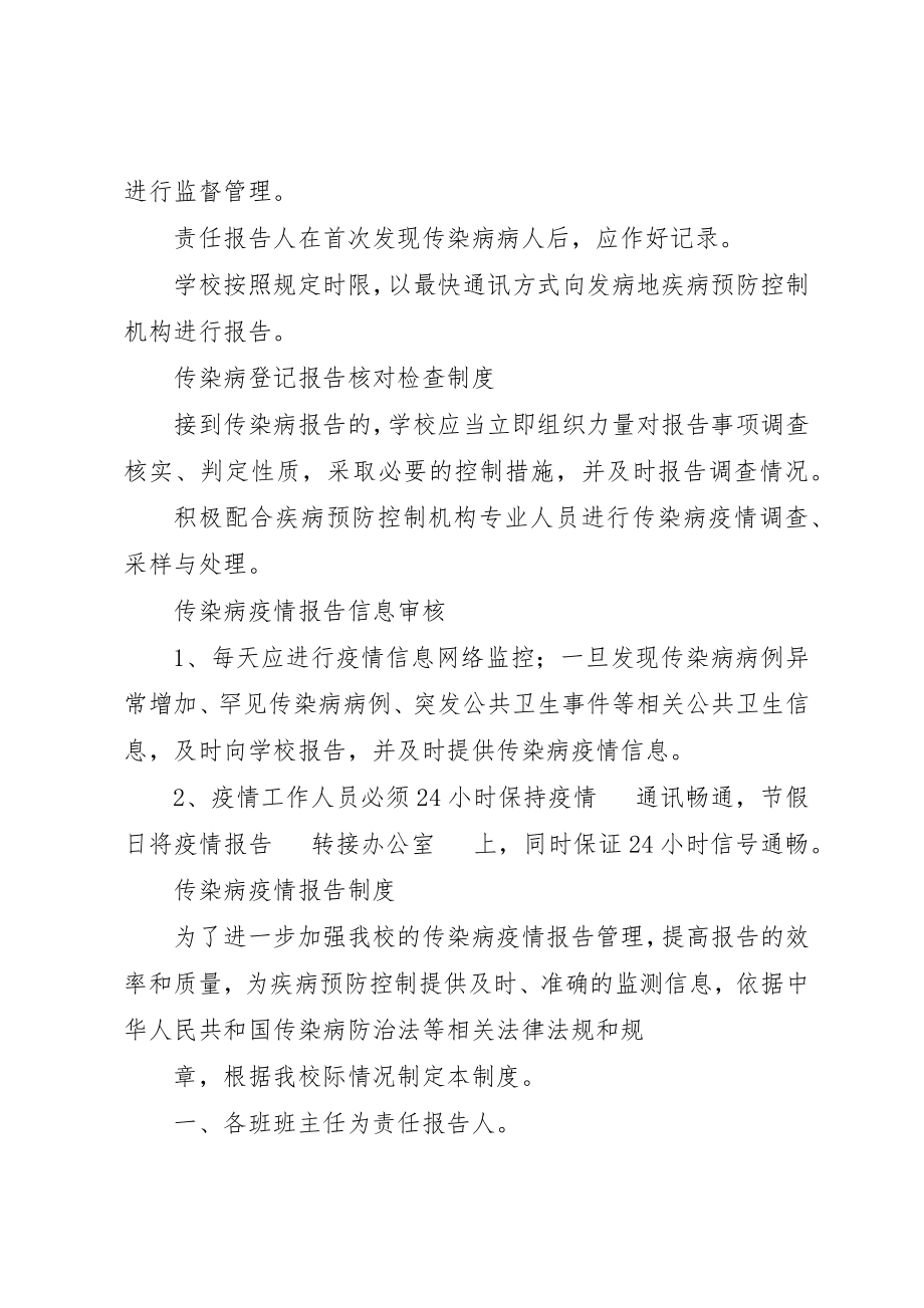 2023年传染病疫情登记报告制度.docx_第2页