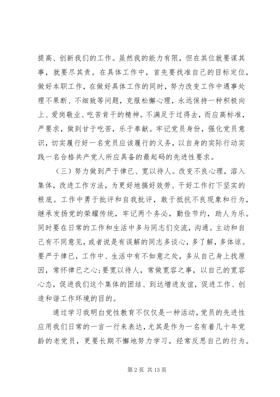 2023年党员党性分析2.docx_第2页