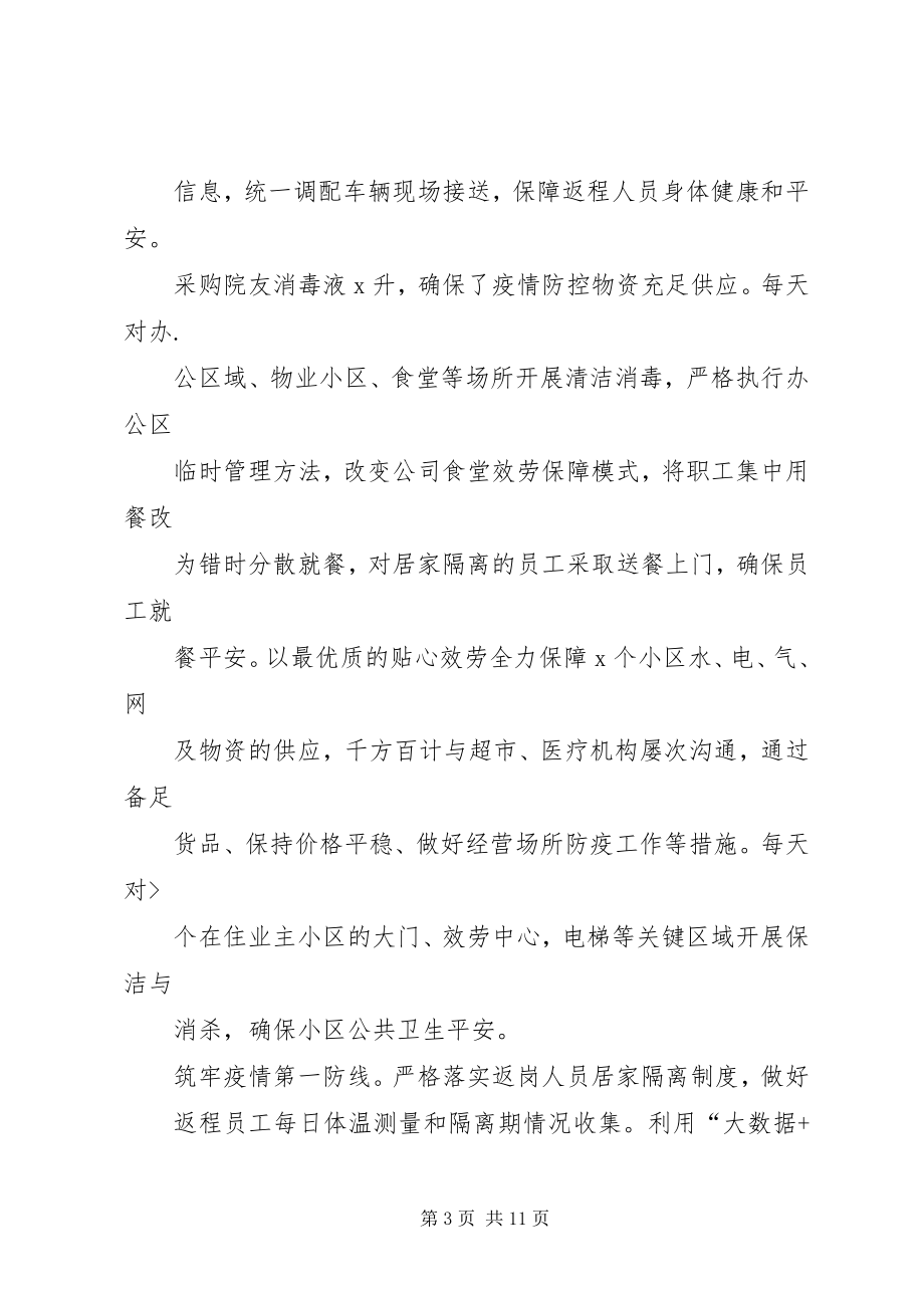 2023年公司全面打赢防控阻击战稳步推进复工复产工作情况的报告.docx_第3页