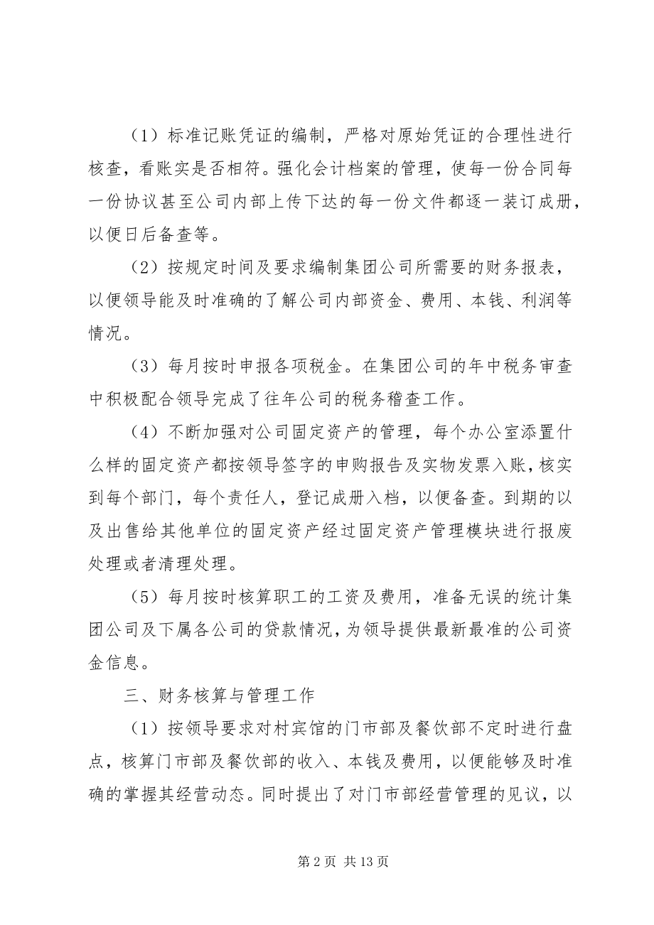 2023年企业年终工作总结报告多篇.docx_第2页