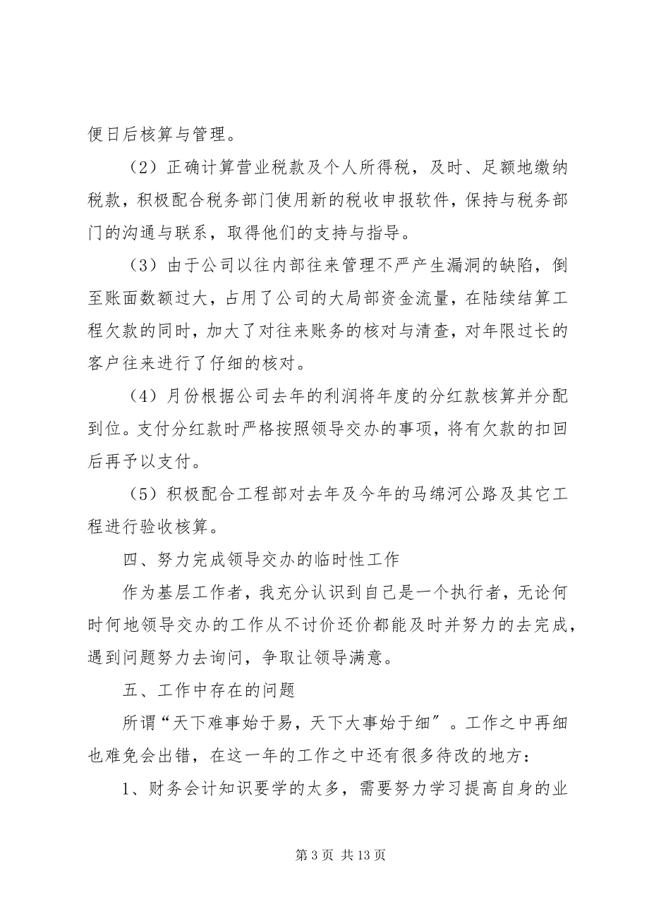 2023年企业年终工作总结报告多篇.docx_第3页