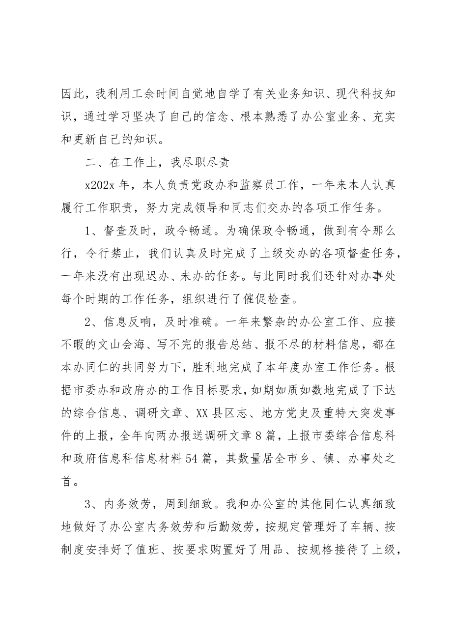 2023年党政办公室主任的述职报告述职报告.docx_第2页