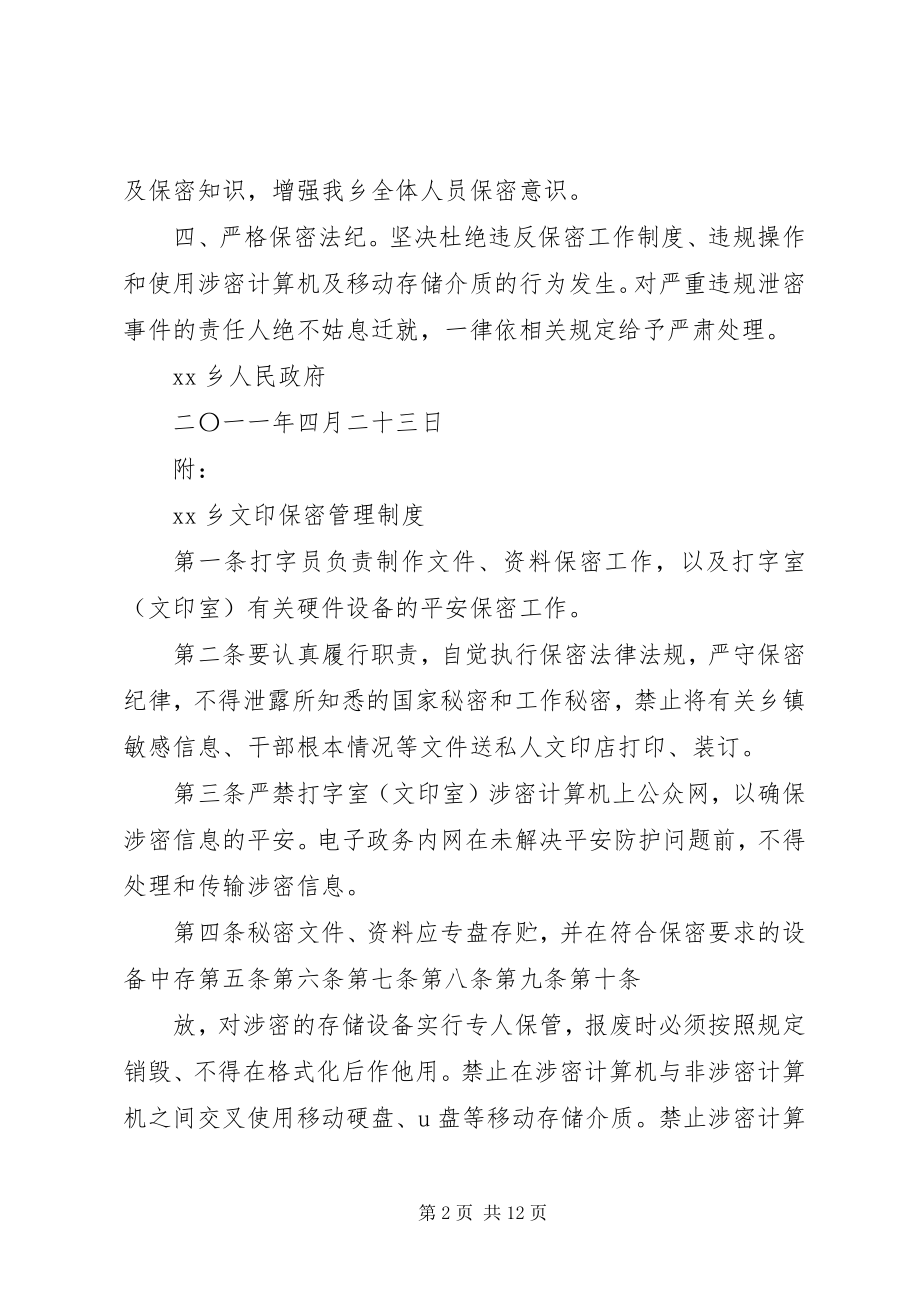 2023年保密工作整改报告模版新编.docx_第2页