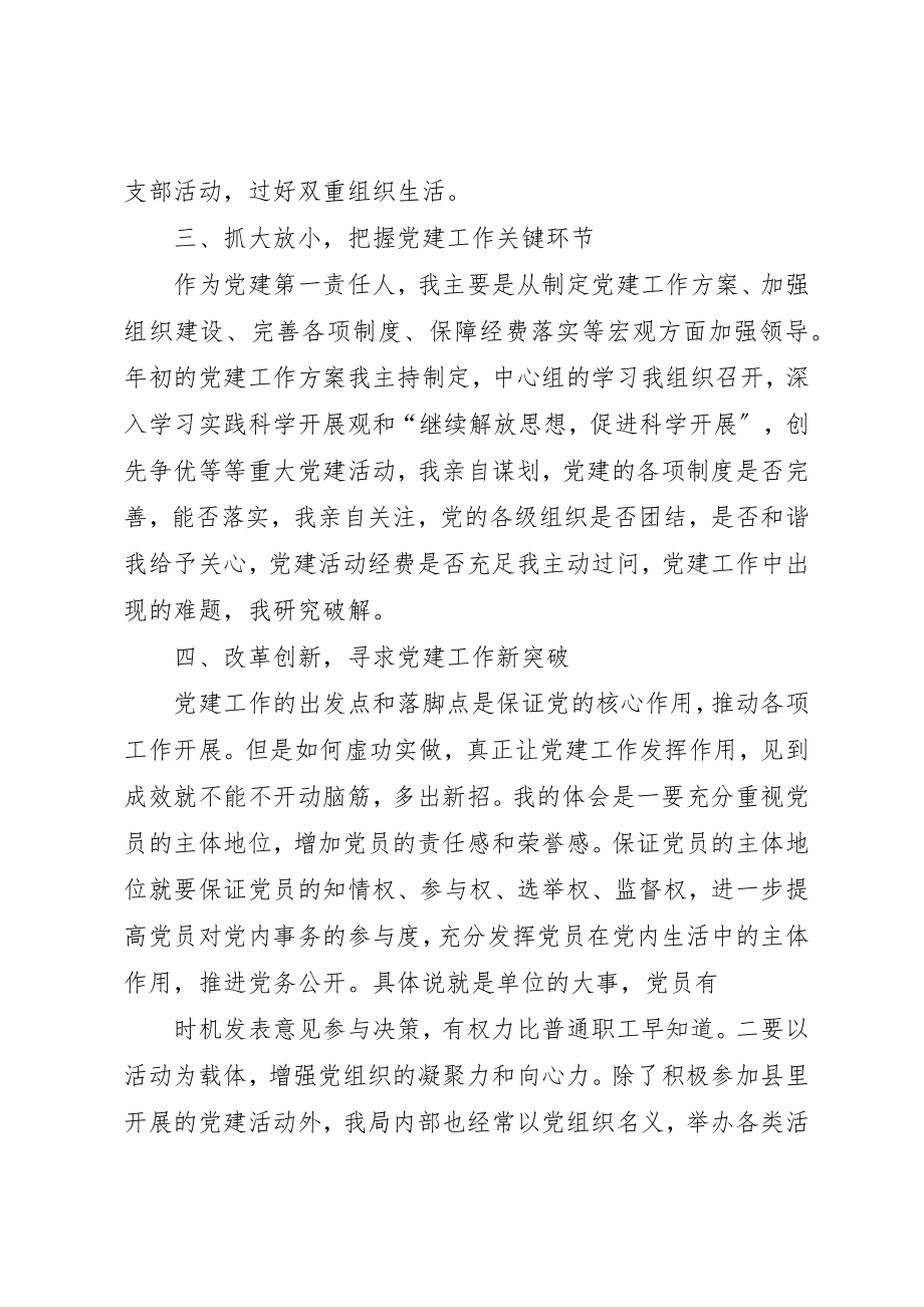 2023年党建第一责任人履职报告.docx_第2页