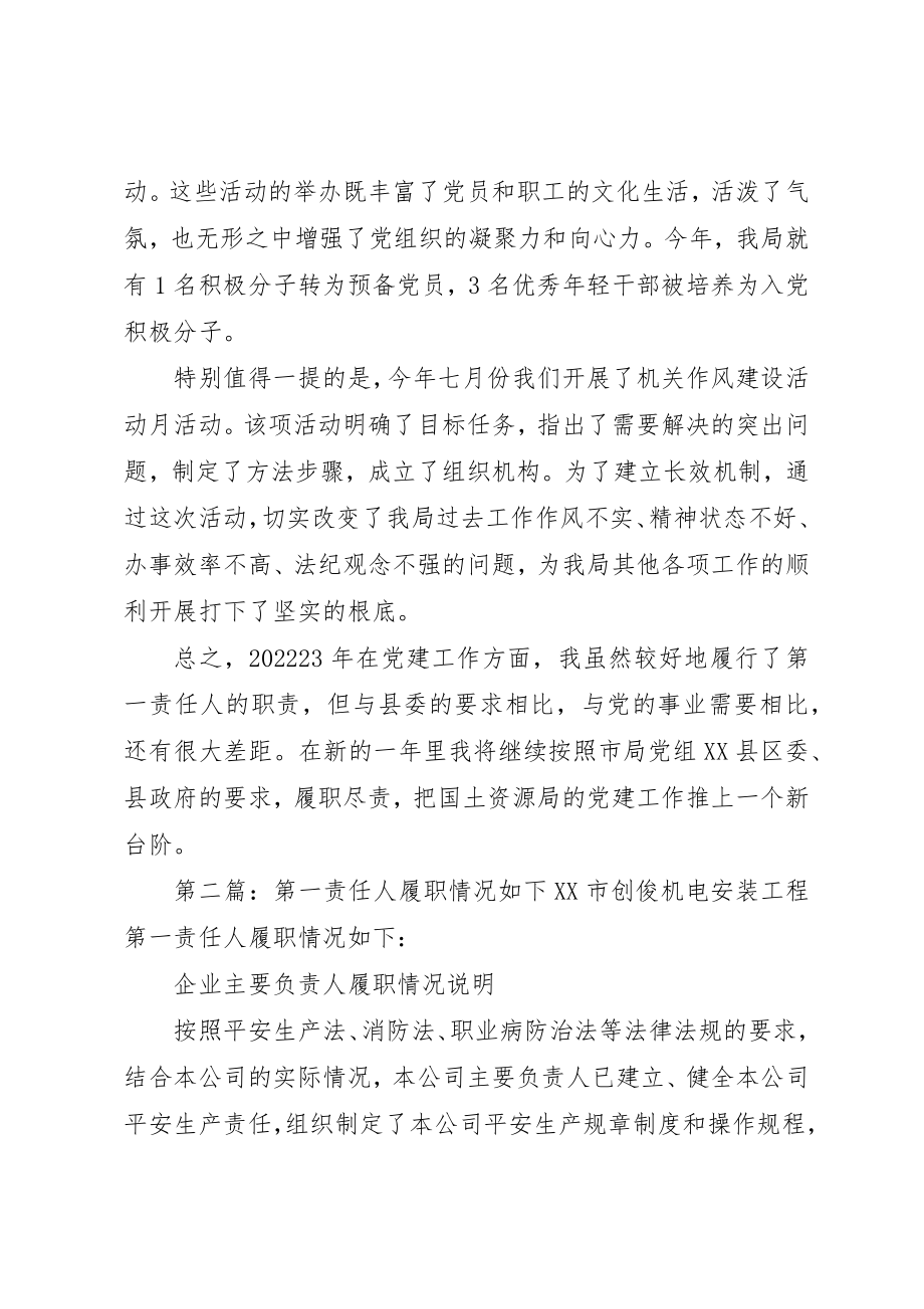 2023年党建第一责任人履职报告.docx_第3页