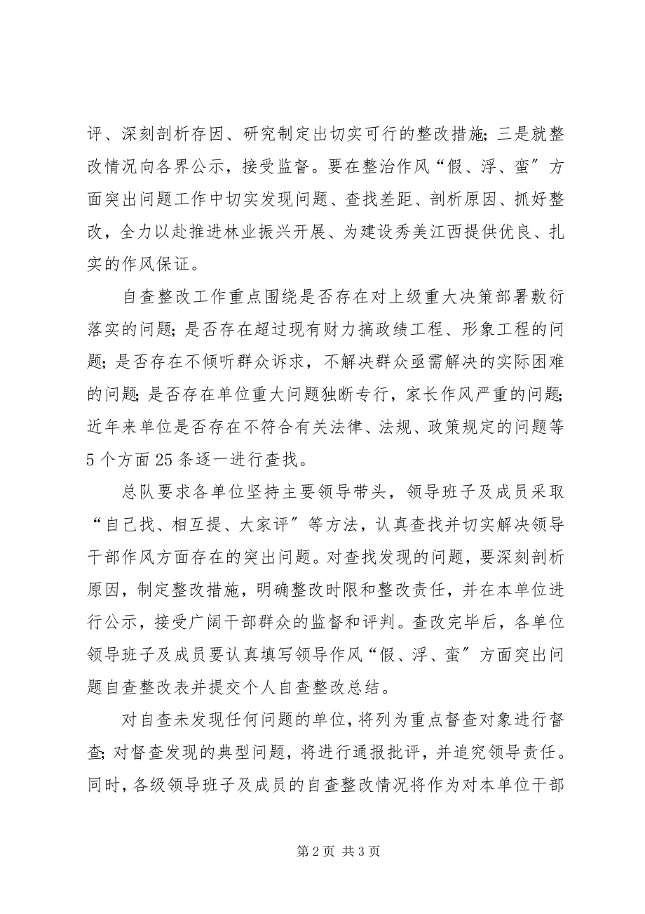 2023年假浮蛮个人自查整改报告.docx_第2页