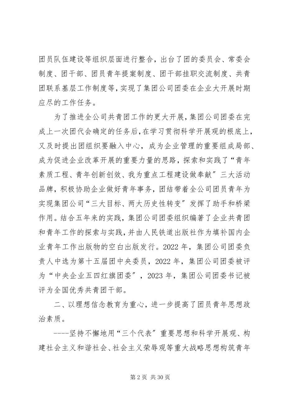 2023年公司团代会工作调研报告.docx_第2页